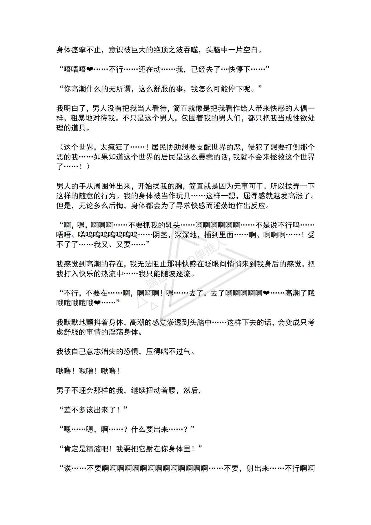 [No Future (Hashine Ranki, Ariuo)] Mahou Shoujo Alferica Ch. 1 Kouketsu na Mahou Shoujo o yogosu Minshuu no Yokubou [Chinese] [端音乱希の单推人个人汉化/AKwoL汉化组] numero di immagine  58