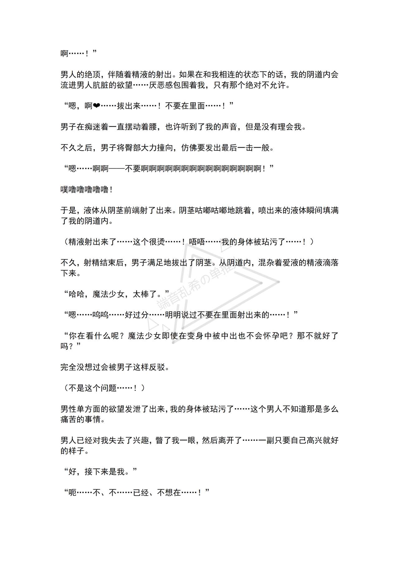 [No Future (Hashine Ranki, Ariuo)] Mahou Shoujo Alferica Ch. 1 Kouketsu na Mahou Shoujo o yogosu Minshuu no Yokubou [Chinese] [端音乱希の单推人个人汉化/AKwoL汉化组] numero di immagine  59