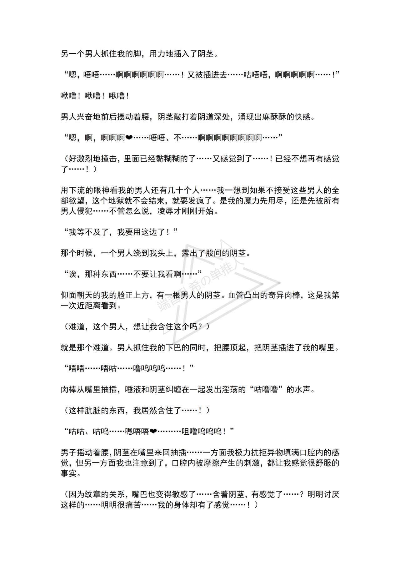 [No Future (Hashine Ranki, Ariuo)] Mahou Shoujo Alferica Ch. 1 Kouketsu na Mahou Shoujo o yogosu Minshuu no Yokubou [Chinese] [端音乱希の单推人个人汉化/AKwoL汉化组] numero di immagine  60