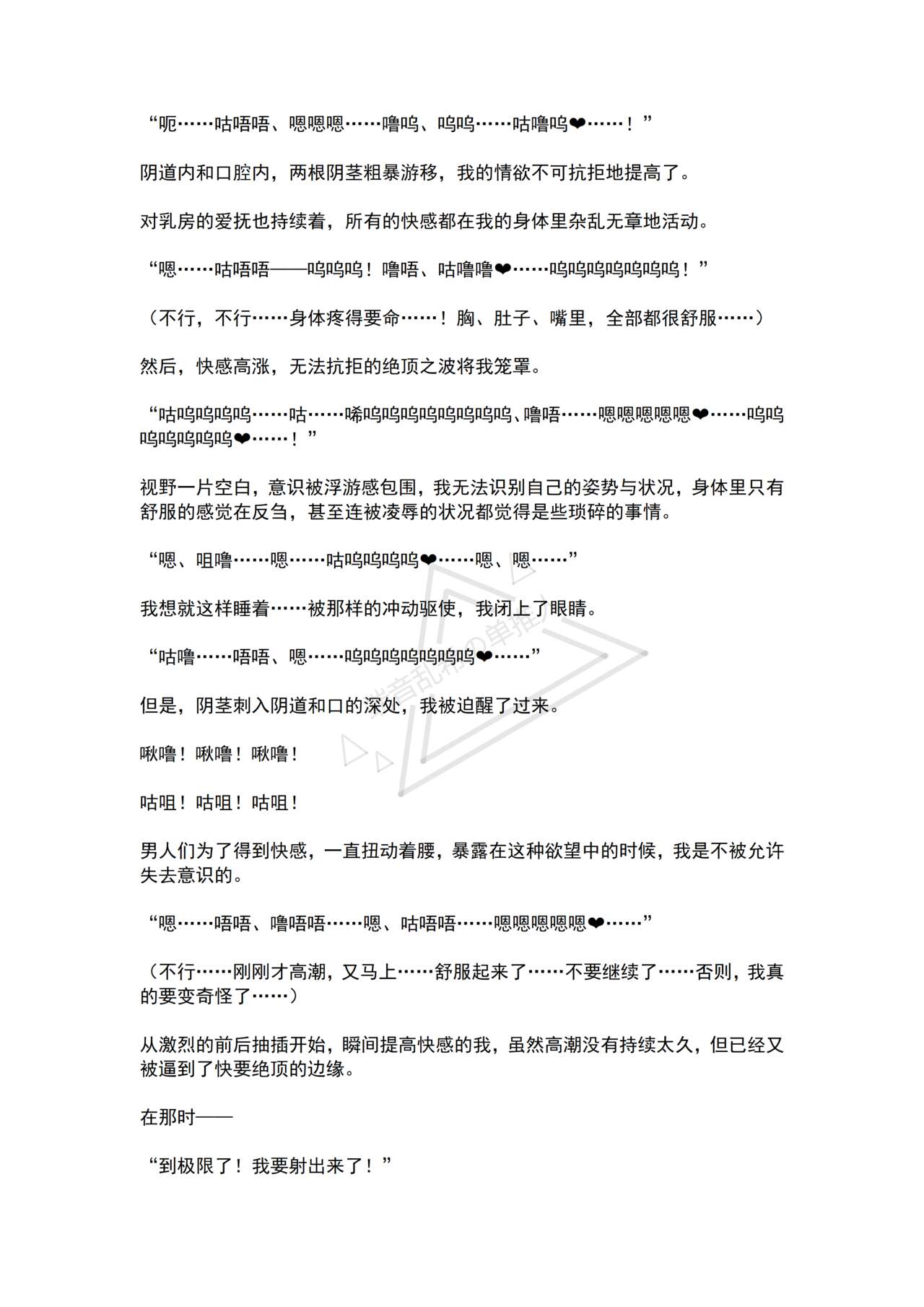 [No Future (Hashine Ranki, Ariuo)] Mahou Shoujo Alferica Ch. 1 Kouketsu na Mahou Shoujo o yogosu Minshuu no Yokubou [Chinese] [端音乱希の单推人个人汉化/AKwoL汉化组] numero di immagine  61