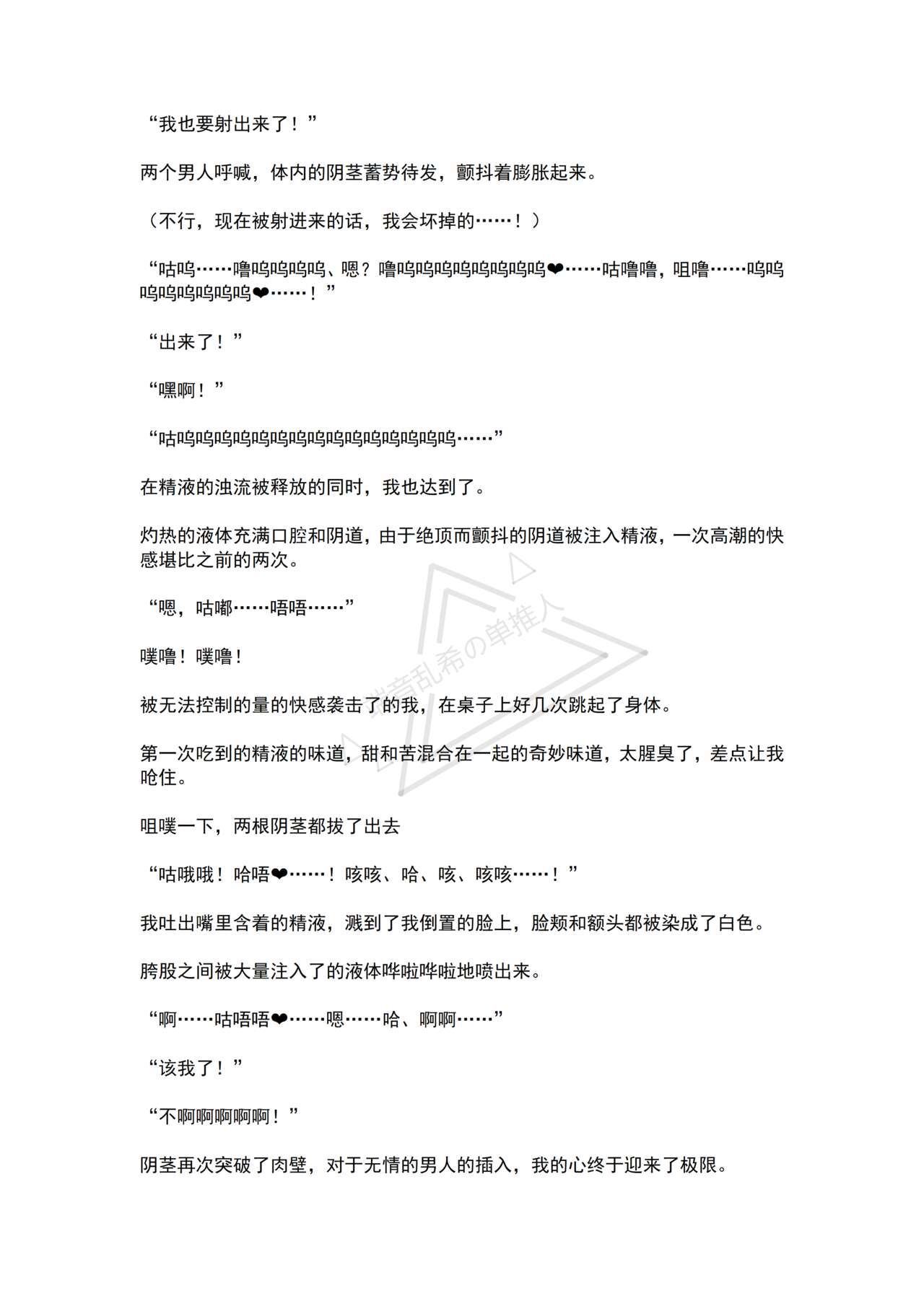 [No Future (Hashine Ranki, Ariuo)] Mahou Shoujo Alferica Ch. 1 Kouketsu na Mahou Shoujo o yogosu Minshuu no Yokubou [Chinese] [端音乱希の单推人个人汉化/AKwoL汉化组] numero di immagine  62