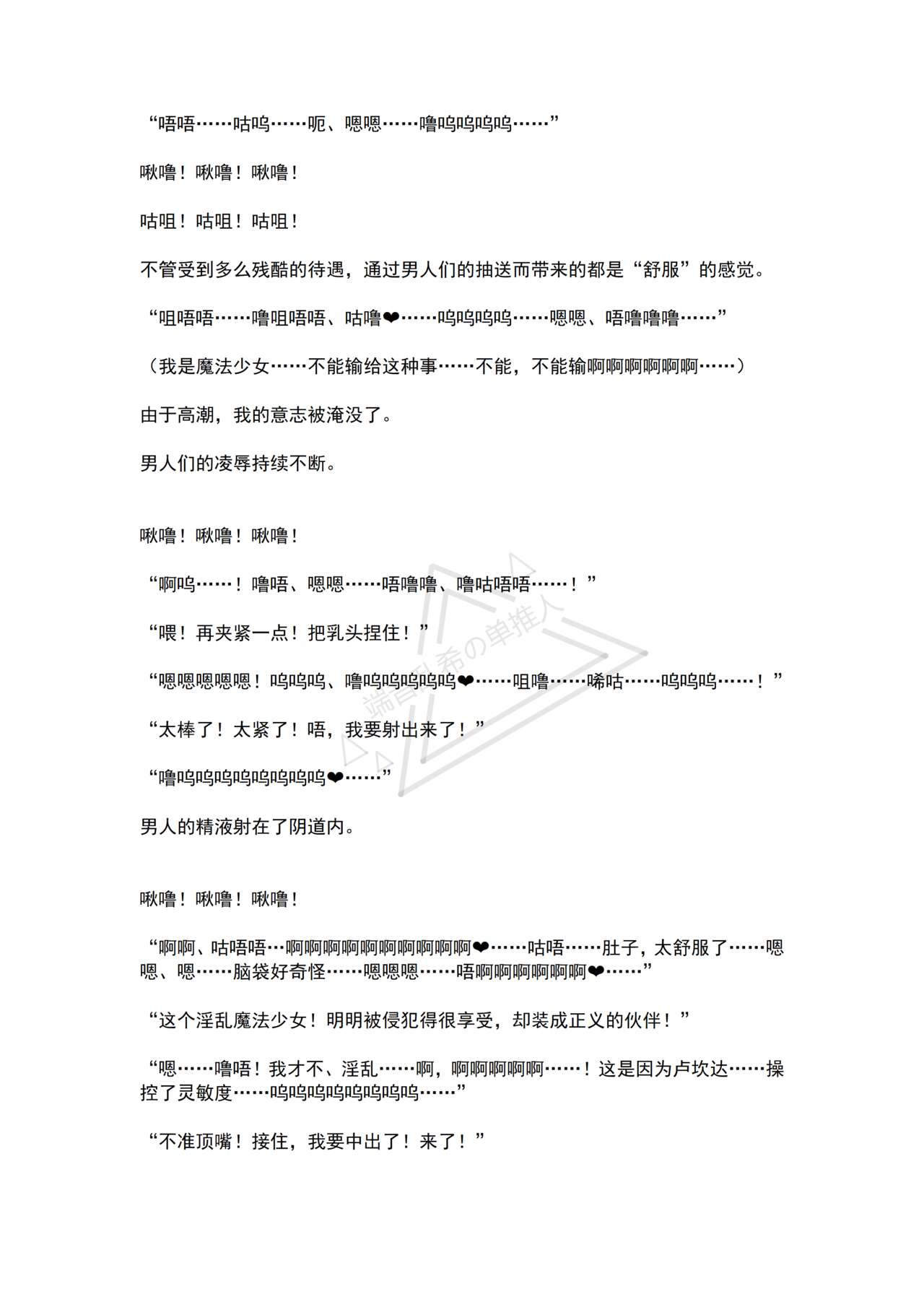 [No Future (Hashine Ranki, Ariuo)] Mahou Shoujo Alferica Ch. 1 Kouketsu na Mahou Shoujo o yogosu Minshuu no Yokubou [Chinese] [端音乱希の单推人个人汉化/AKwoL汉化组] numero di immagine  65