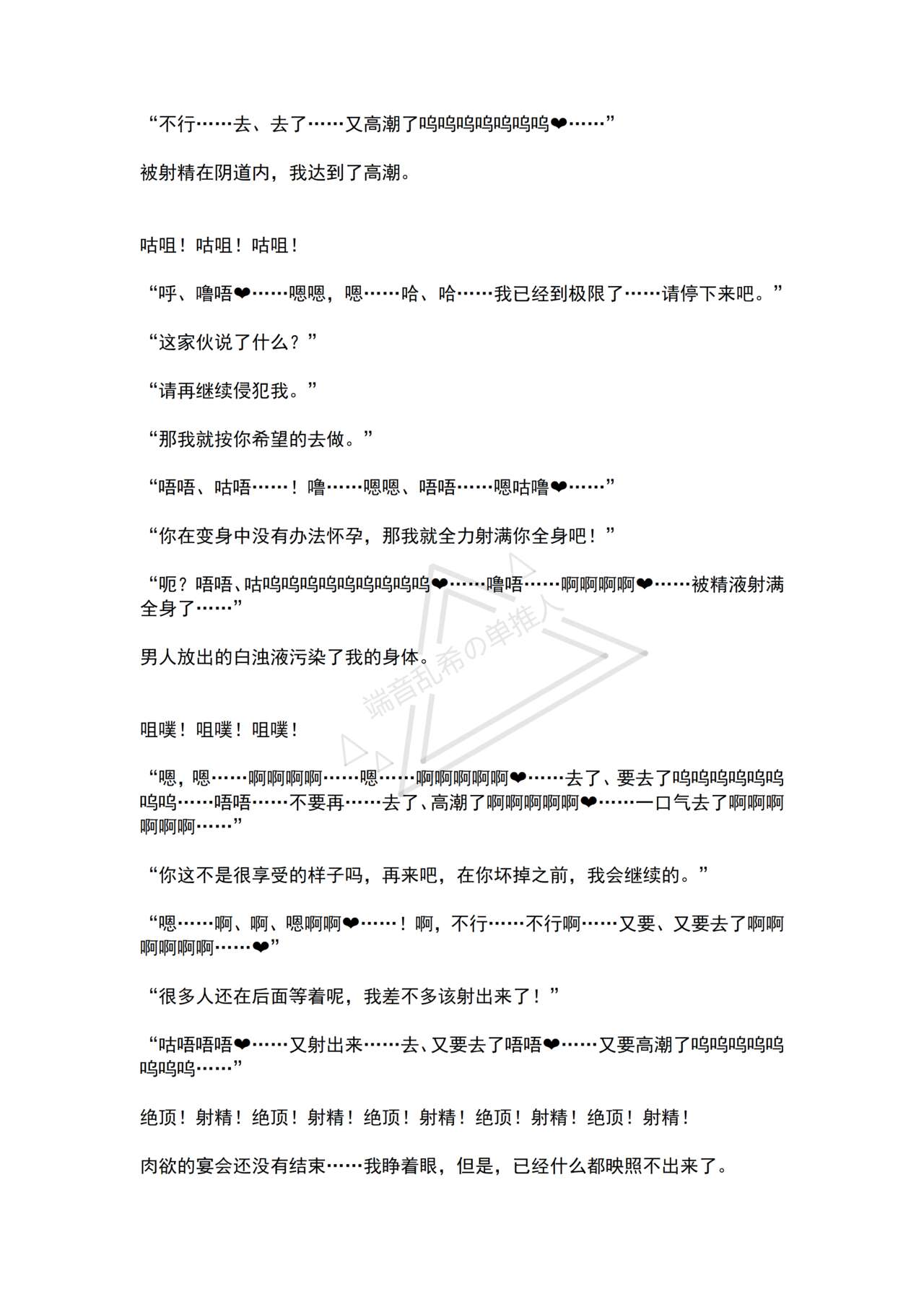 [No Future (Hashine Ranki, Ariuo)] Mahou Shoujo Alferica Ch. 1 Kouketsu na Mahou Shoujo o yogosu Minshuu no Yokubou [Chinese] [端音乱希の单推人个人汉化/AKwoL汉化组] numero di immagine  66