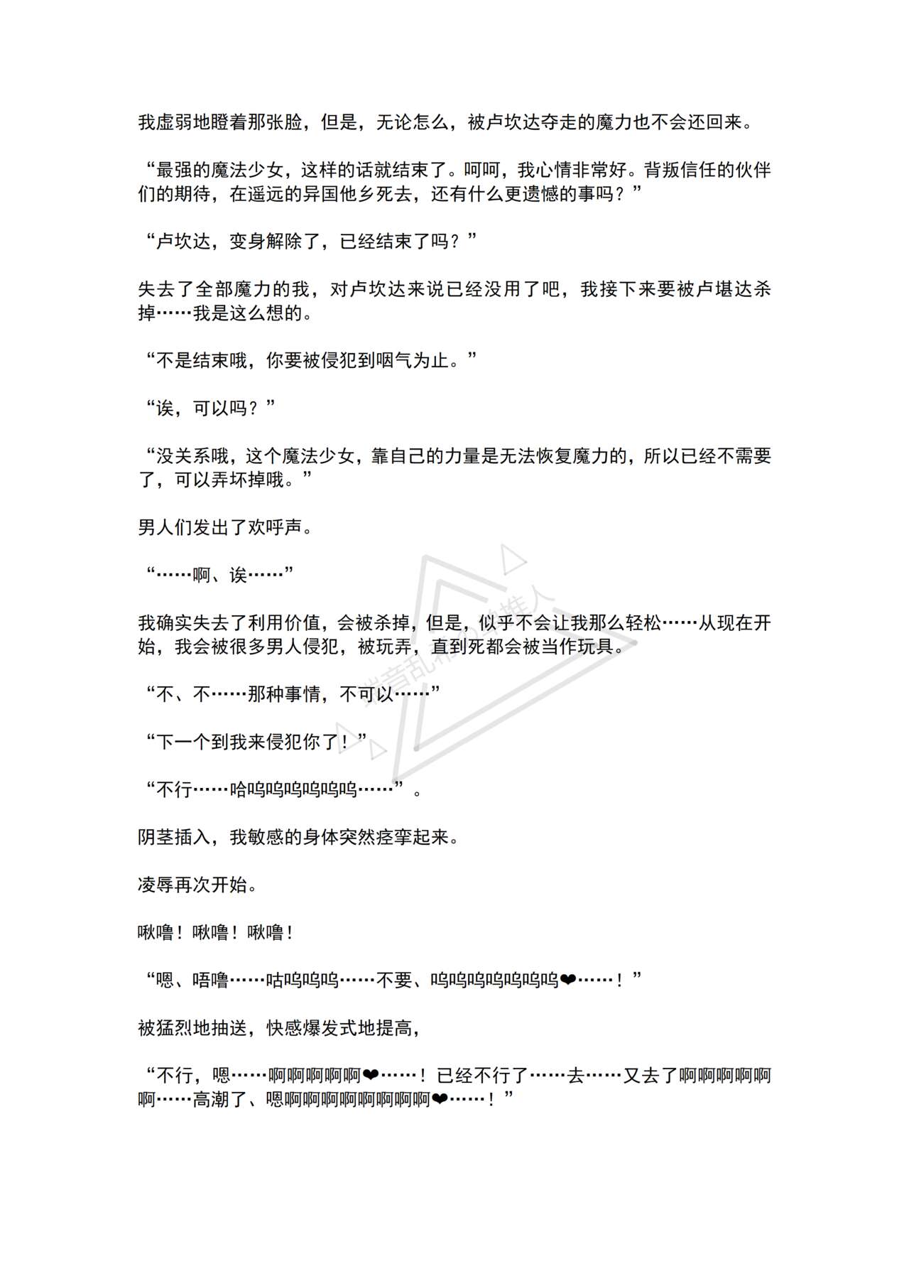 [No Future (Hashine Ranki, Ariuo)] Mahou Shoujo Alferica Ch. 1 Kouketsu na Mahou Shoujo o yogosu Minshuu no Yokubou [Chinese] [端音乱希の单推人个人汉化/AKwoL汉化组] numero di immagine  68