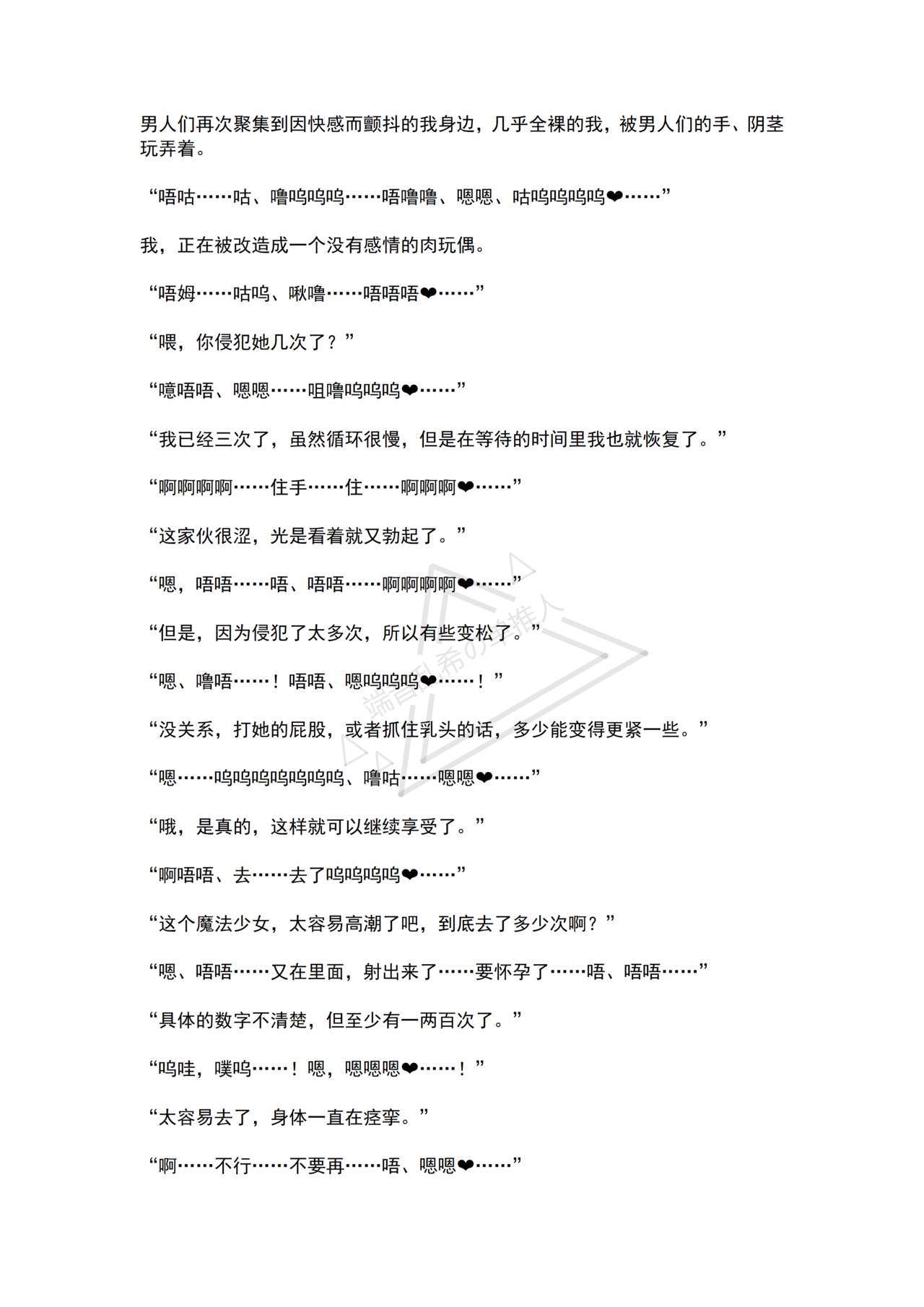 [No Future (Hashine Ranki, Ariuo)] Mahou Shoujo Alferica Ch. 1 Kouketsu na Mahou Shoujo o yogosu Minshuu no Yokubou [Chinese] [端音乱希の单推人个人汉化/AKwoL汉化组] numero di immagine  69