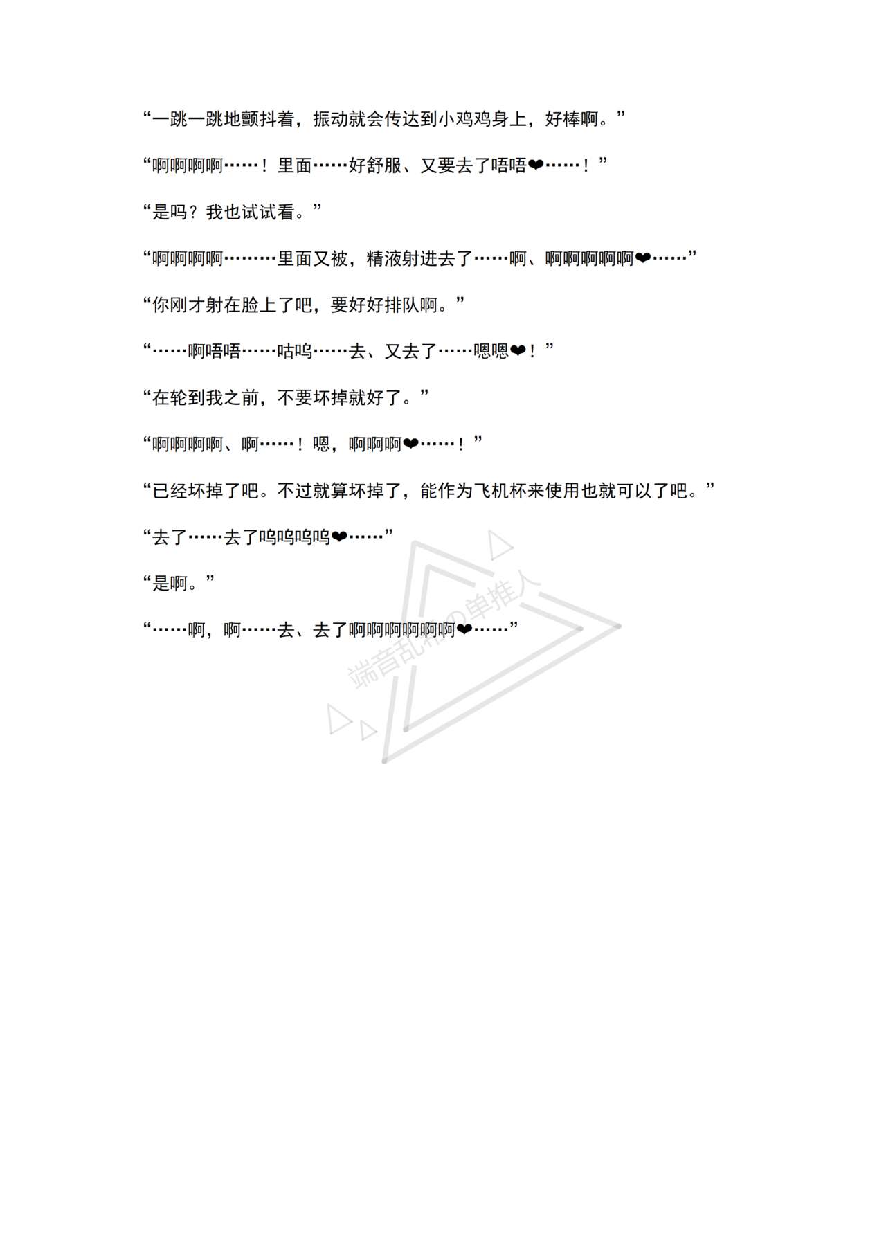 [No Future (Hashine Ranki, Ariuo)] Mahou Shoujo Alferica Ch. 1 Kouketsu na Mahou Shoujo o yogosu Minshuu no Yokubou [Chinese] [端音乱希の单推人个人汉化/AKwoL汉化组] numero di immagine  70