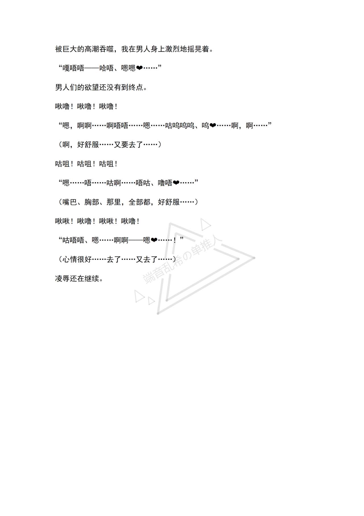 [No Future (Hashine Ranki, Ariuo)] Mahou Shoujo Alferica Ch. 1 Kouketsu na Mahou Shoujo o yogosu Minshuu no Yokubou [Chinese] [端音乱希の单推人个人汉化/AKwoL汉化组] numero di immagine  72