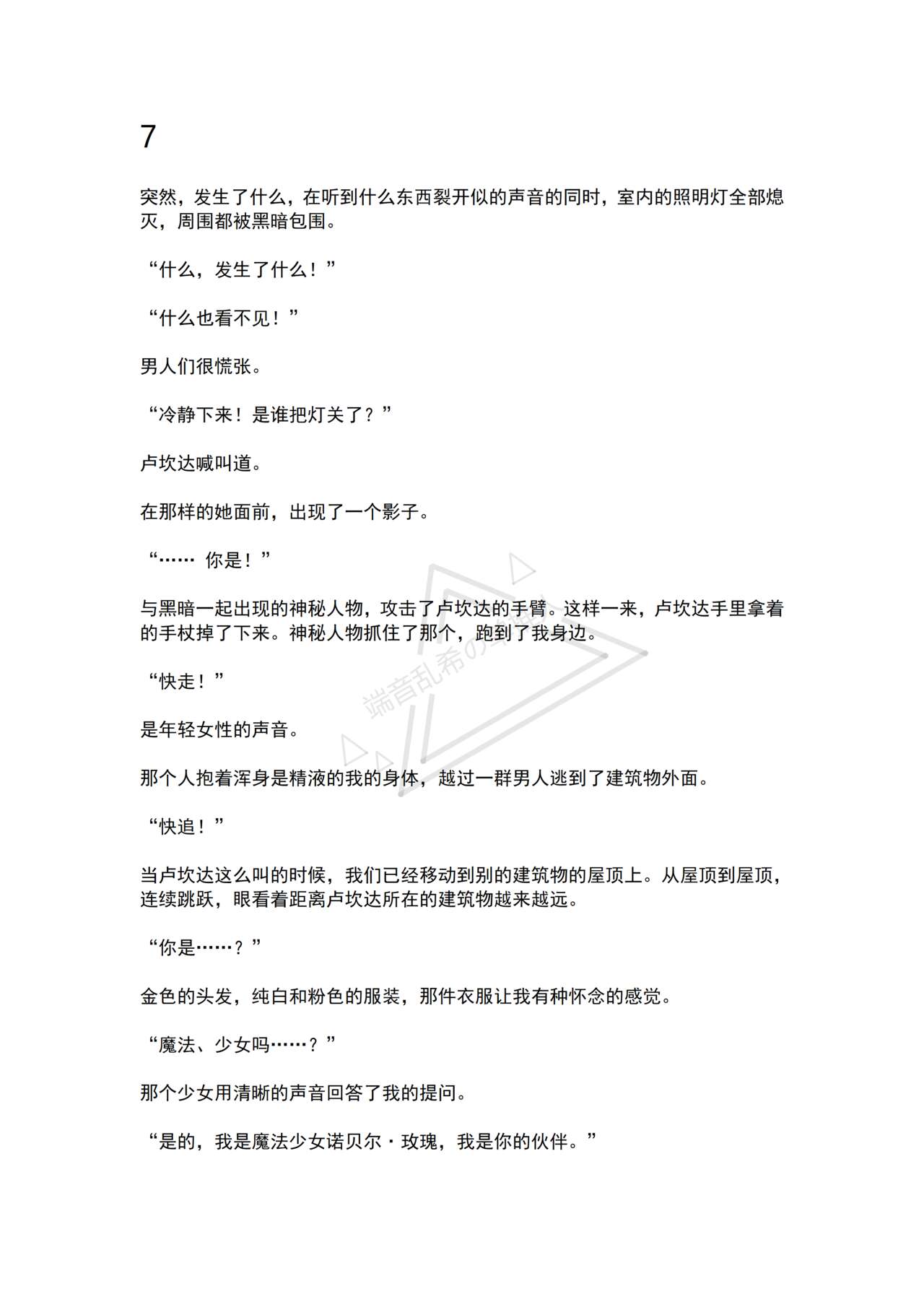 [No Future (Hashine Ranki, Ariuo)] Mahou Shoujo Alferica Ch. 1 Kouketsu na Mahou Shoujo o yogosu Minshuu no Yokubou [Chinese] [端音乱希の单推人个人汉化/AKwoL汉化组] numero di immagine  73