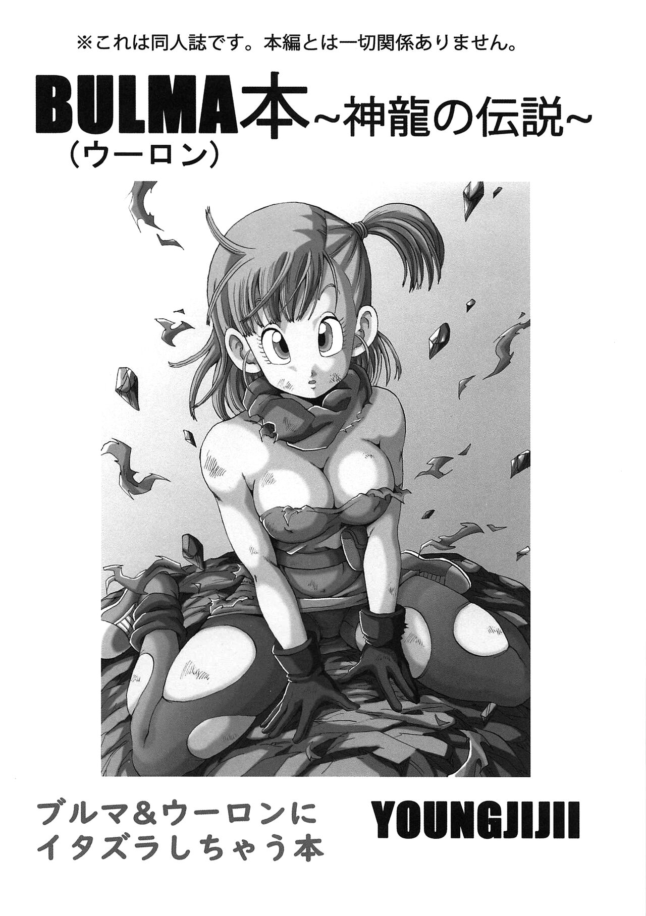 [Monkees (YoungJiJii)] Bulma (Oolong) Hon ~Shinryu no Densetsu~ (Dragon Ball) [French] image number 3