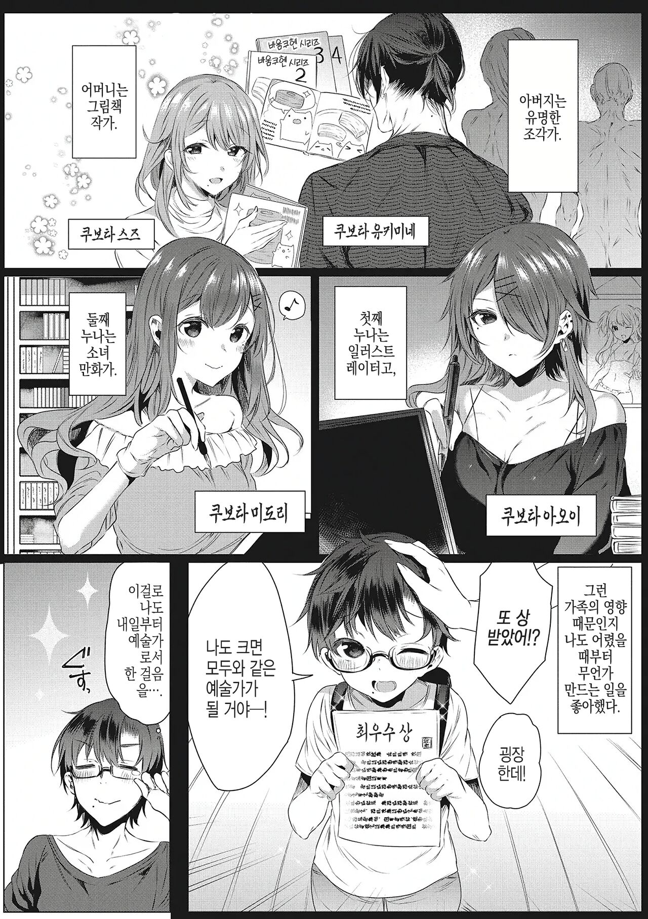 [Amamiya Mizuki] Shiroi Tou!! ~Aru Bijutsu Buin no Kugyou to Shasei~ 3 (Kimochi Ii Ecchi Shiyo♡) | 새하얀 탑 ~어느 미술부원의 고행과 사정~ 3 [Korean] imagen número 3