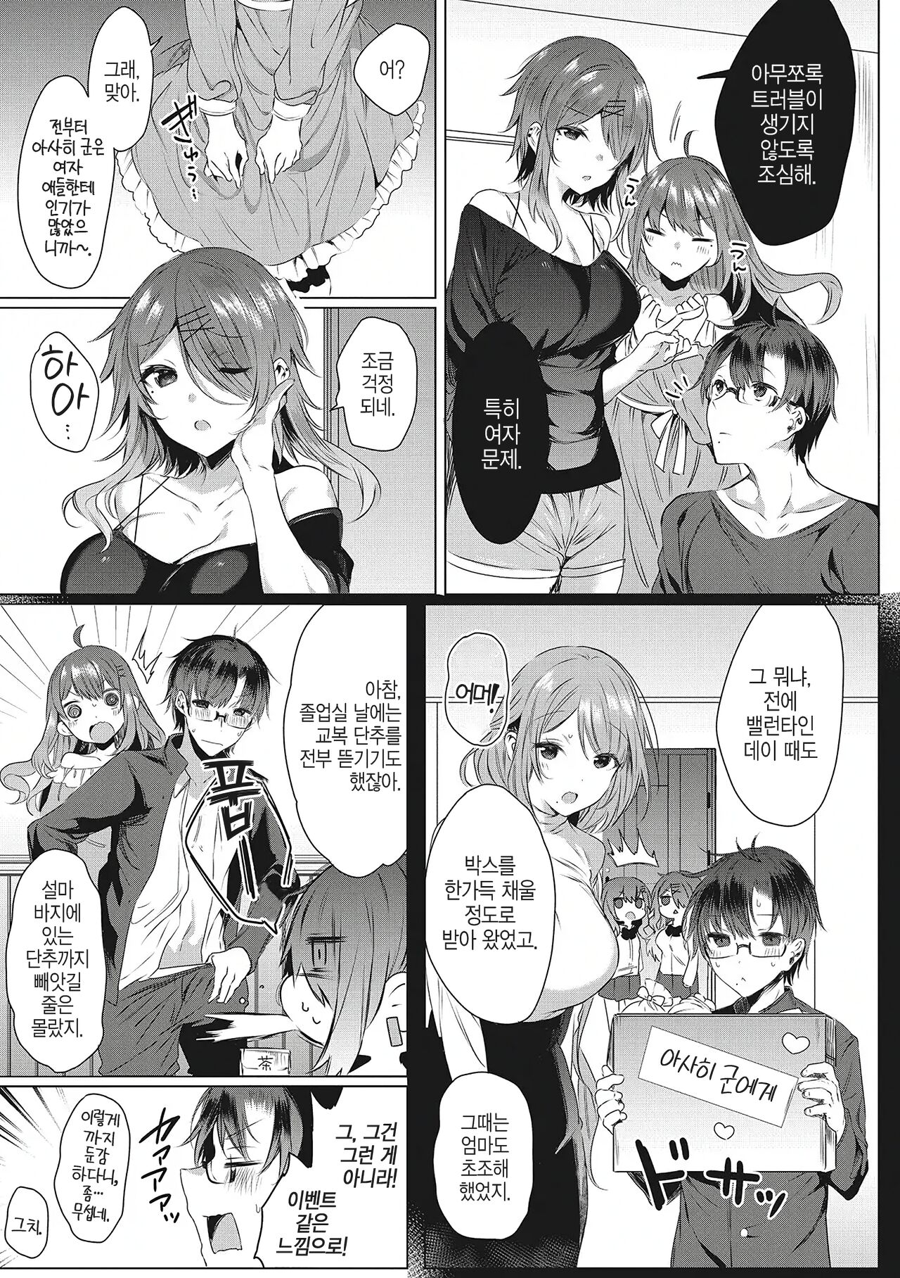 [Amamiya Mizuki] Shiroi Tou!! ~Aru Bijutsu Buin no Kugyou to Shasei~ 3 (Kimochi Ii Ecchi Shiyo♡) | 새하얀 탑 ~어느 미술부원의 고행과 사정~ 3 [Korean] imagen número 4