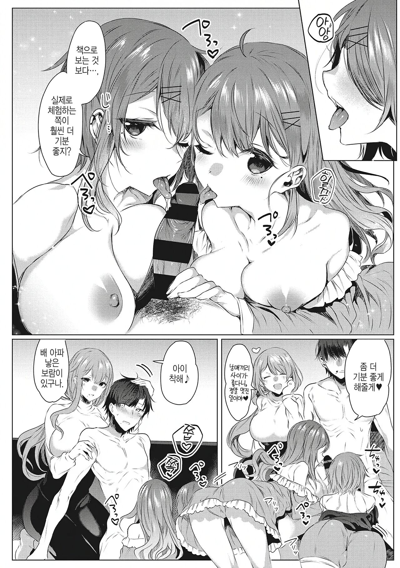 [Amamiya Mizuki] Shiroi Tou!! ~Aru Bijutsu Buin no Kugyou to Shasei~ 3 (Kimochi Ii Ecchi Shiyo♡) | 새하얀 탑 ~어느 미술부원의 고행과 사정~ 3 [Korean] imagen número 11