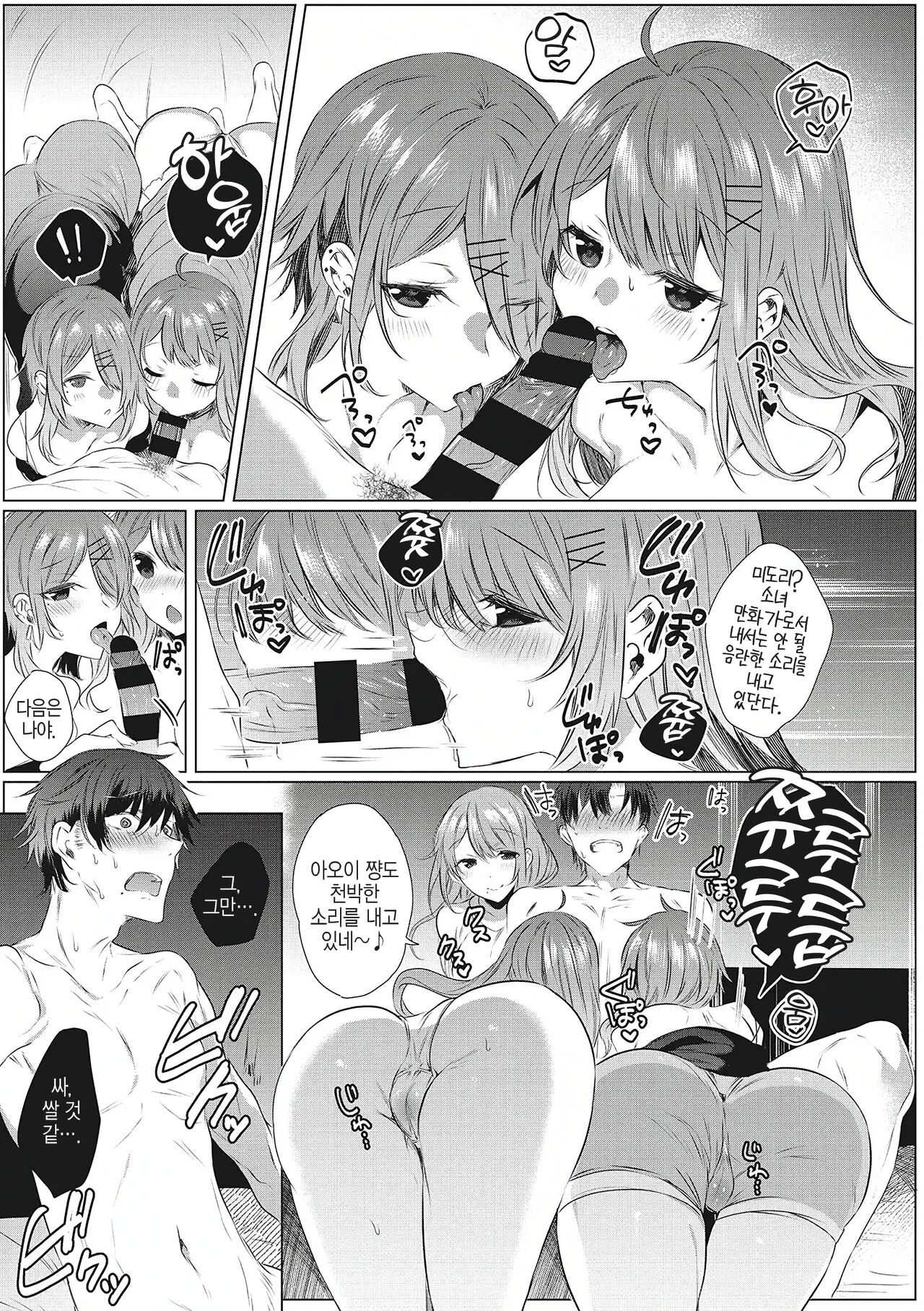 [Amamiya Mizuki] Shiroi Tou!! ~Aru Bijutsu Buin no Kugyou to Shasei~ 3 (Kimochi Ii Ecchi Shiyo♡) | 새하얀 탑 ~어느 미술부원의 고행과 사정~ 3 [Korean] imagen número 12