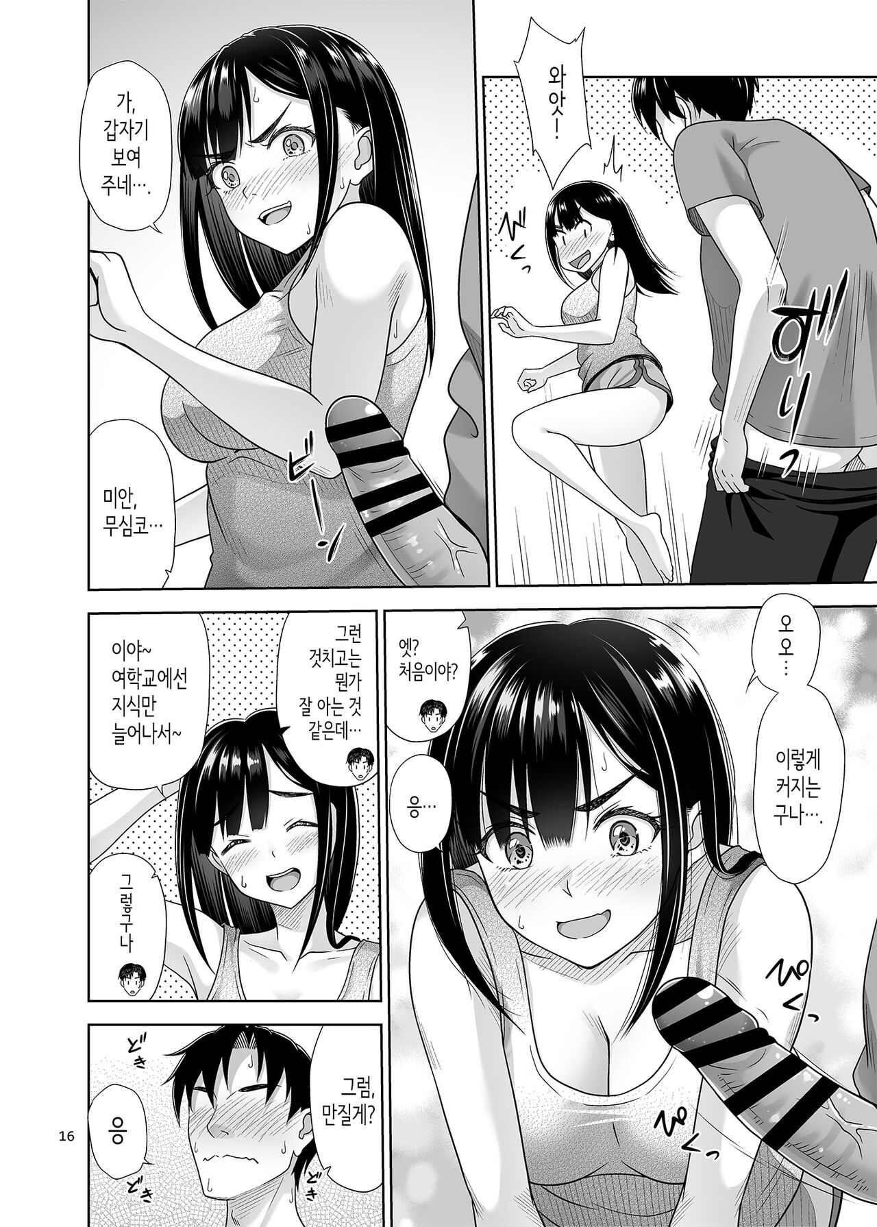 [antyuumosaku (malcorond)] Atashi ga Nuite Ageyo kka? | 내가 빼줄까? [Korean] [Digital] изображение № 15