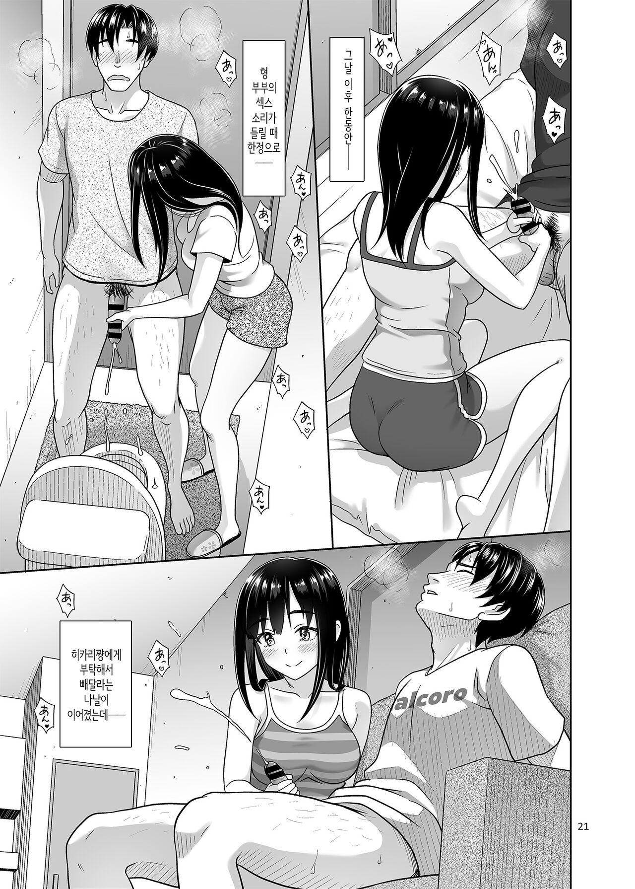 [antyuumosaku (malcorond)] Atashi ga Nuite Ageyo kka? | 내가 빼줄까? [Korean] [Digital] изображение № 20