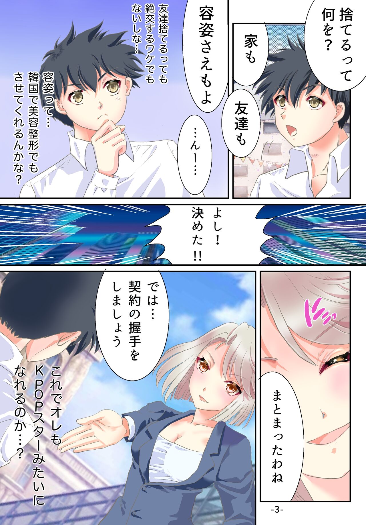 [Amuai Okashi Seisakusho (Yuttan)] Ts Idol Inran Debut imagen número 4