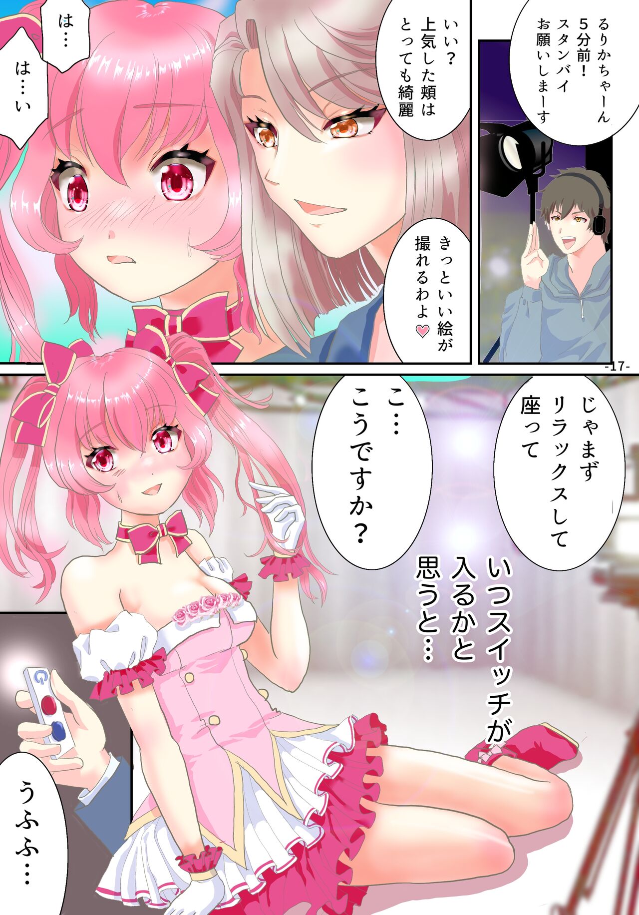 [Amuai Okashi Seisakusho (Yuttan)] Ts Idol Inran Debut imagen número 18