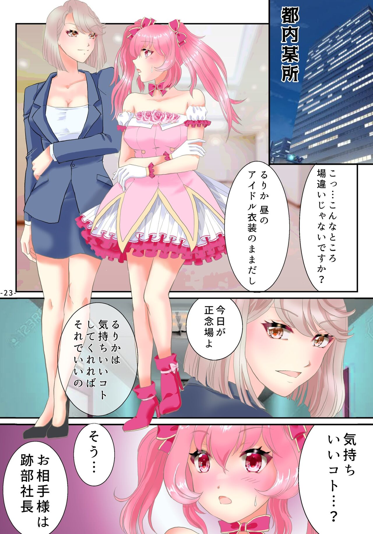 [Amuai Okashi Seisakusho (Yuttan)] Ts Idol Inran Debut imagen número 24