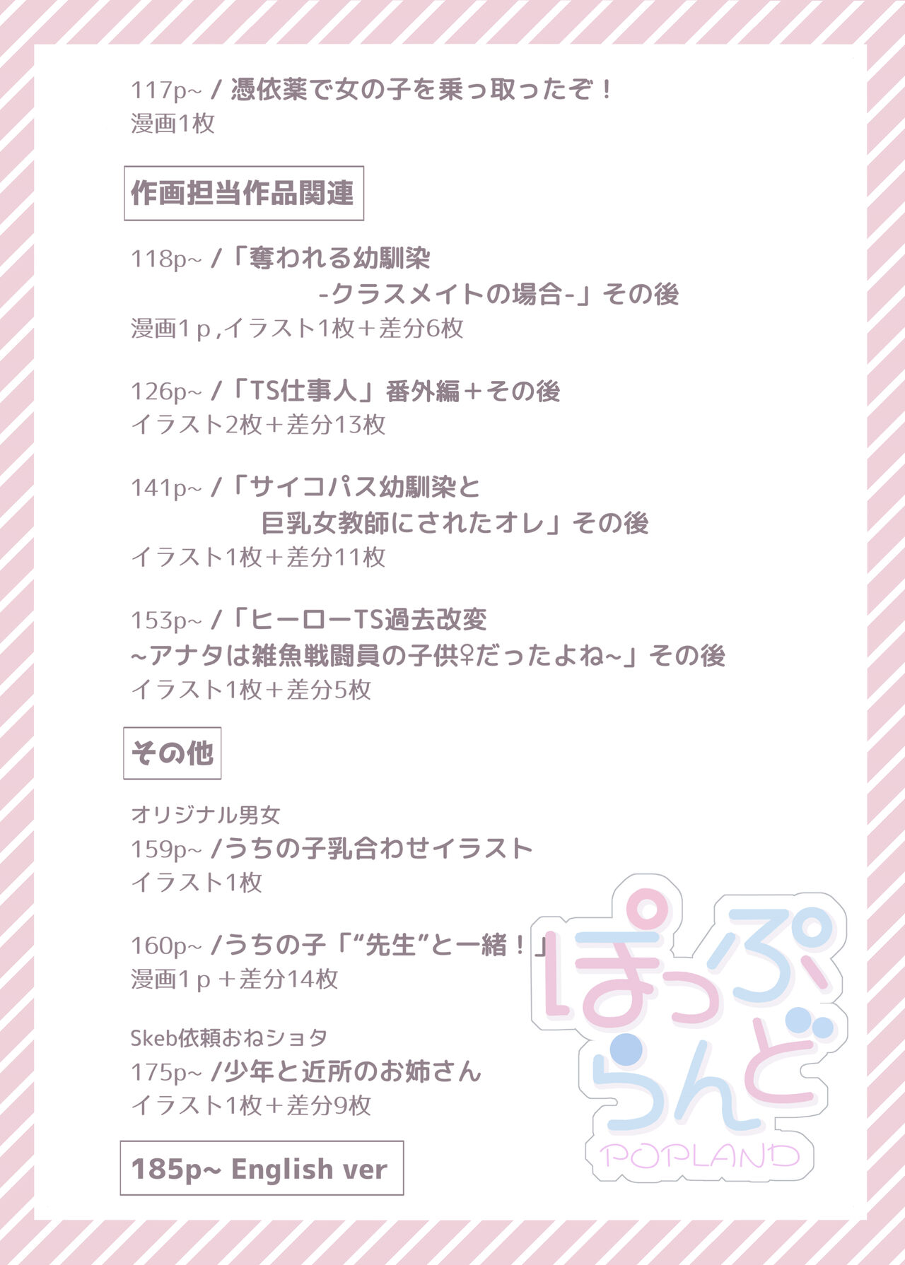 [Popland (Hiiragi Popura)] TS "Hyoui Nottori" + α Sakuhinshuu numero di immagine  4