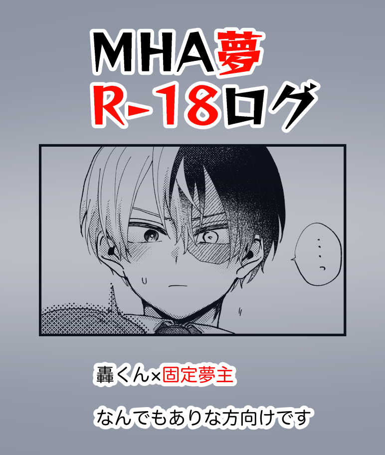 [No nomiya)]][R - 18] MHA yume rogu (Boku No Hero Academia) 이미지 번호 1