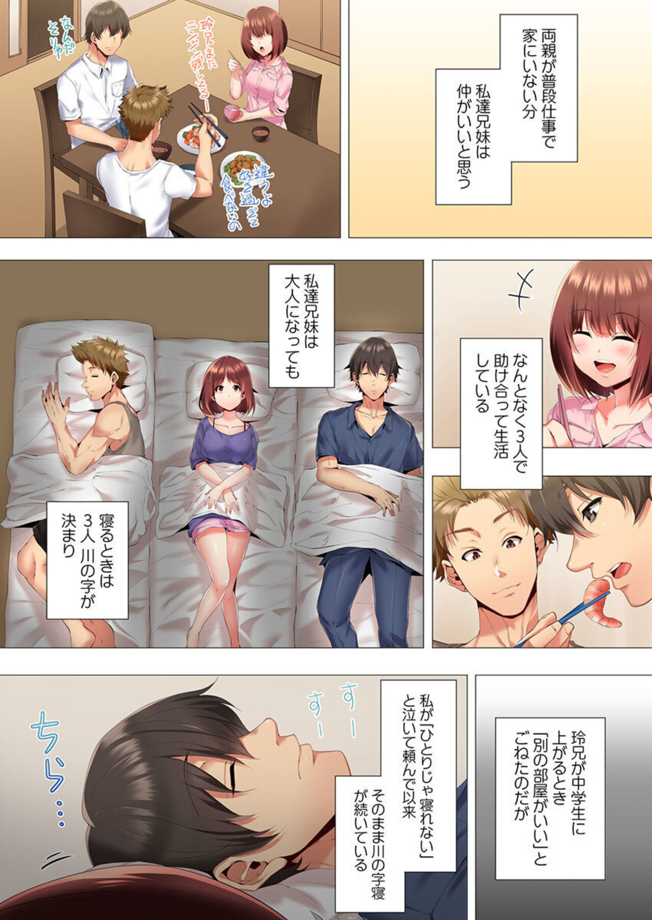 [Kanitomato] 2 nin de watashi o ika senaide … !～ kurayami , majiwaru kyōdai futon ～1 image number 8