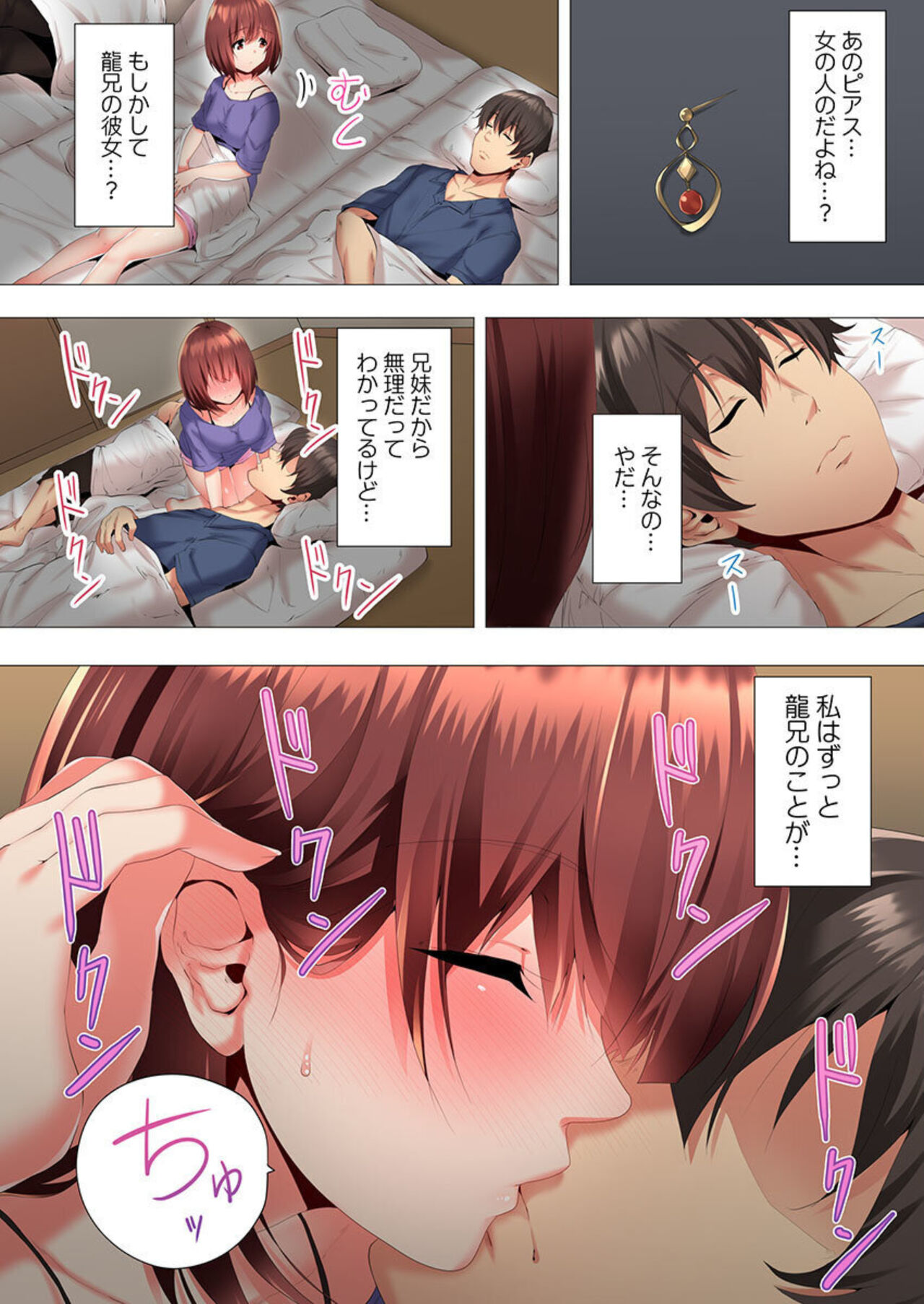 [Kanitomato] 2 nin de watashi o ika senaide … !～ kurayami , majiwaru kyōdai futon ～1 이미지 번호 9