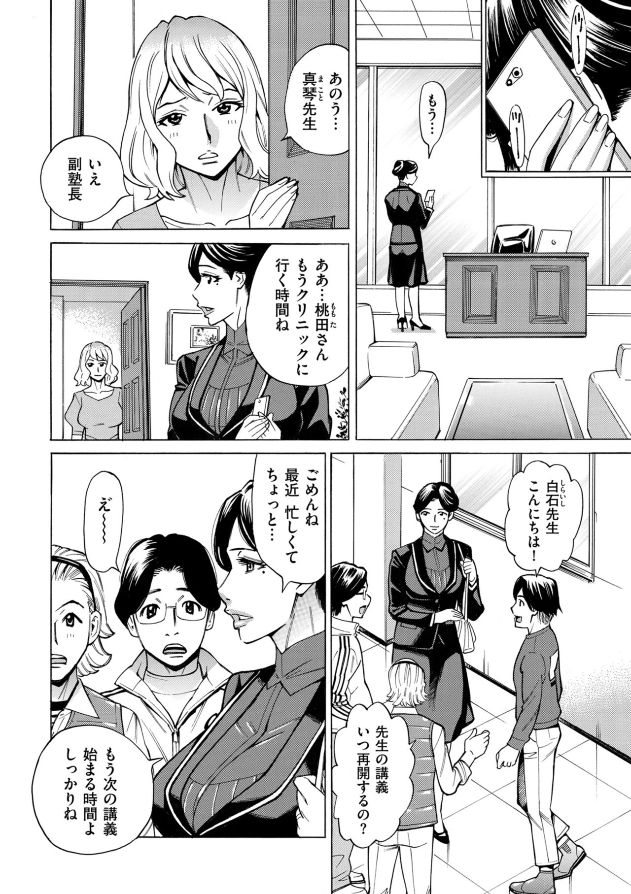 [Makimura Akari] Hitozuma Hypnotherapy 1-3 numero di immagine  4