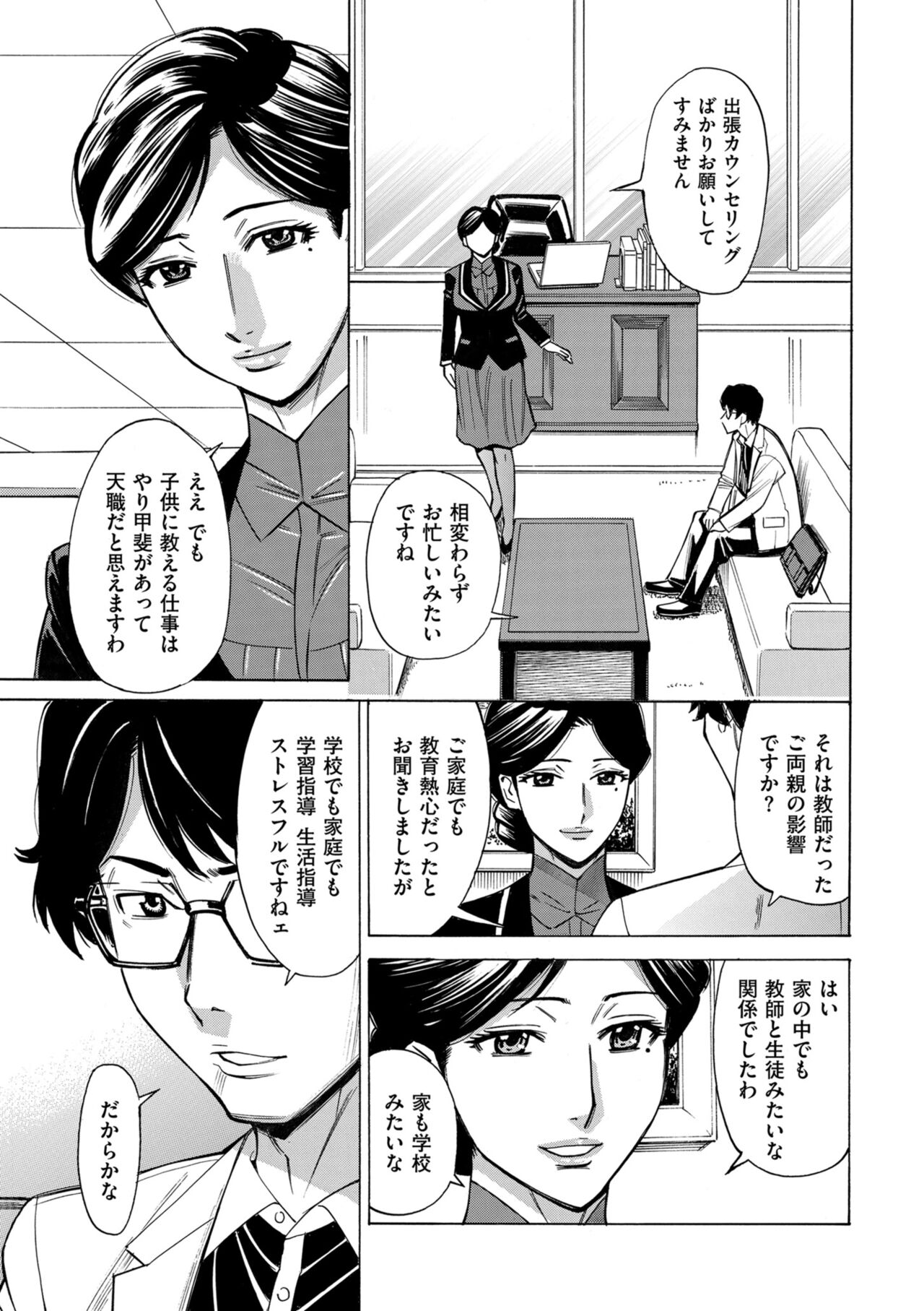 [Makimura Akari] Hitozuma Hypnotherapy 1-3 numero di immagine  45