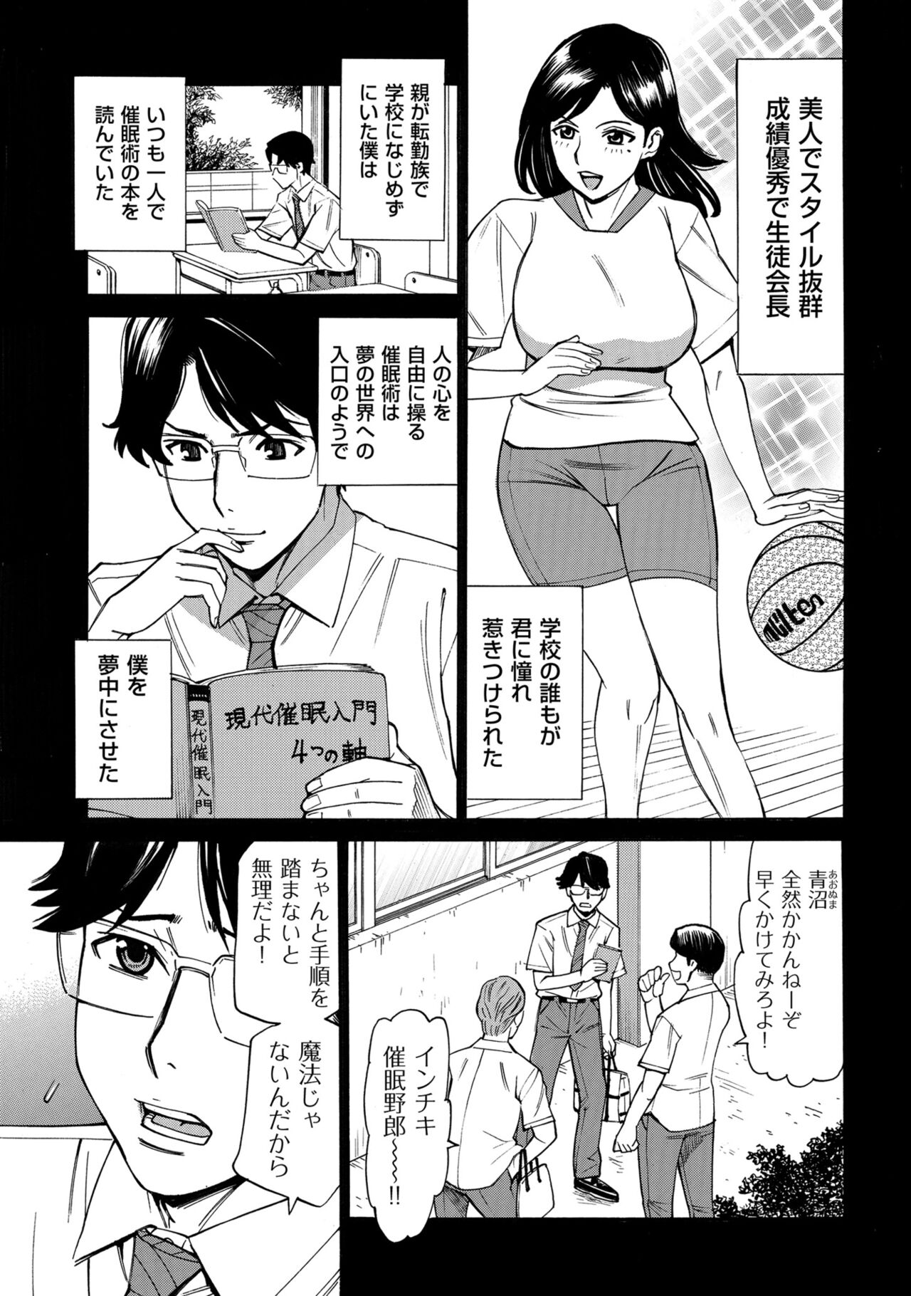 [Makimura Akari] Hitozuma Hypnotherapy 4-9 numero di immagine  19