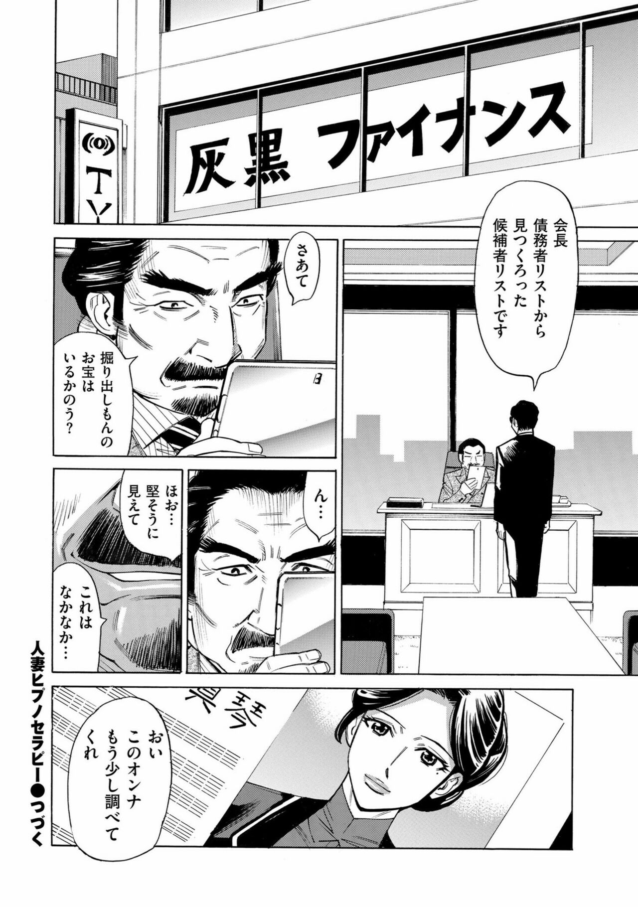 [Makimura Akari] Hitozuma Hypnotherapy 4-9 numero di immagine  44