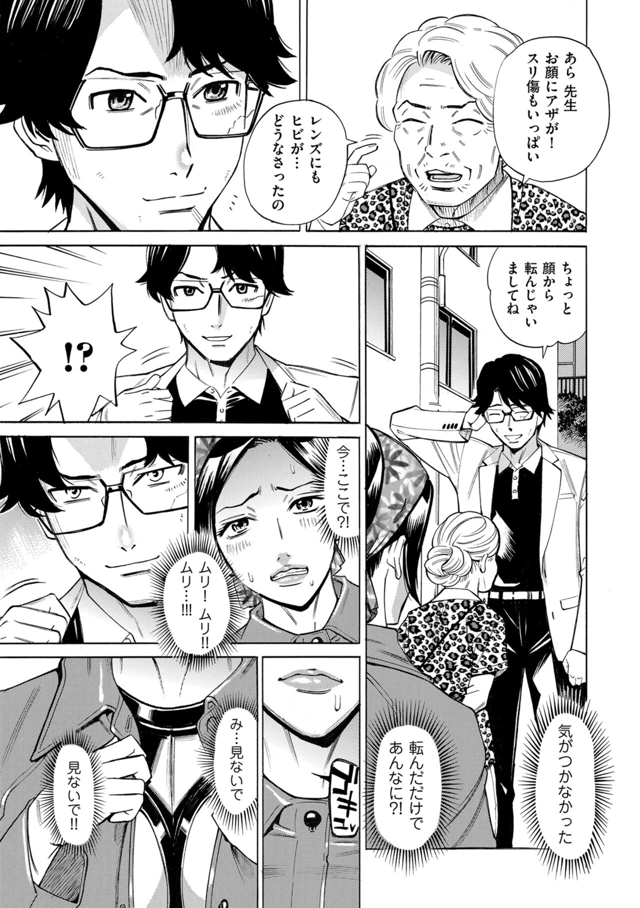 [Makimura Akari] Hitozuma Hypnotherapy 4-9 numero di immagine  51