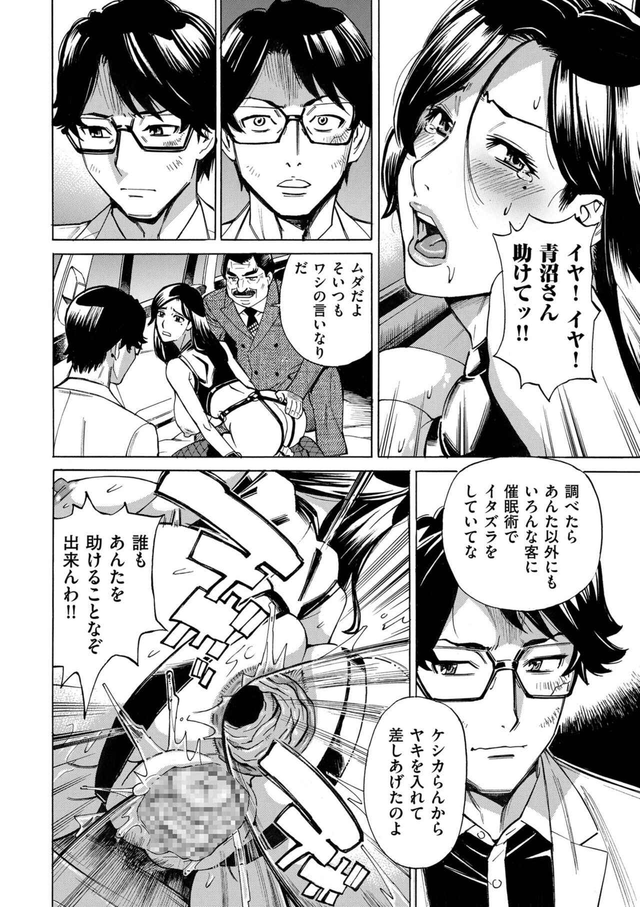 [Makimura Akari] Hitozuma Hypnotherapy 4-9 numero di immagine  72