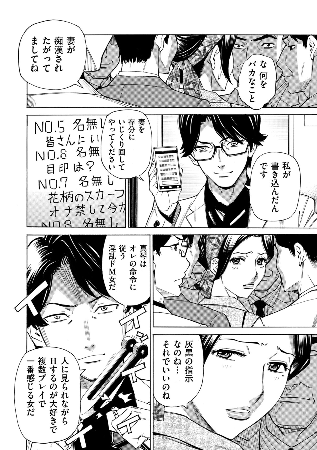 [Makimura Akari] Hitozuma Hypnotherapy 4-9 numero di immagine  94