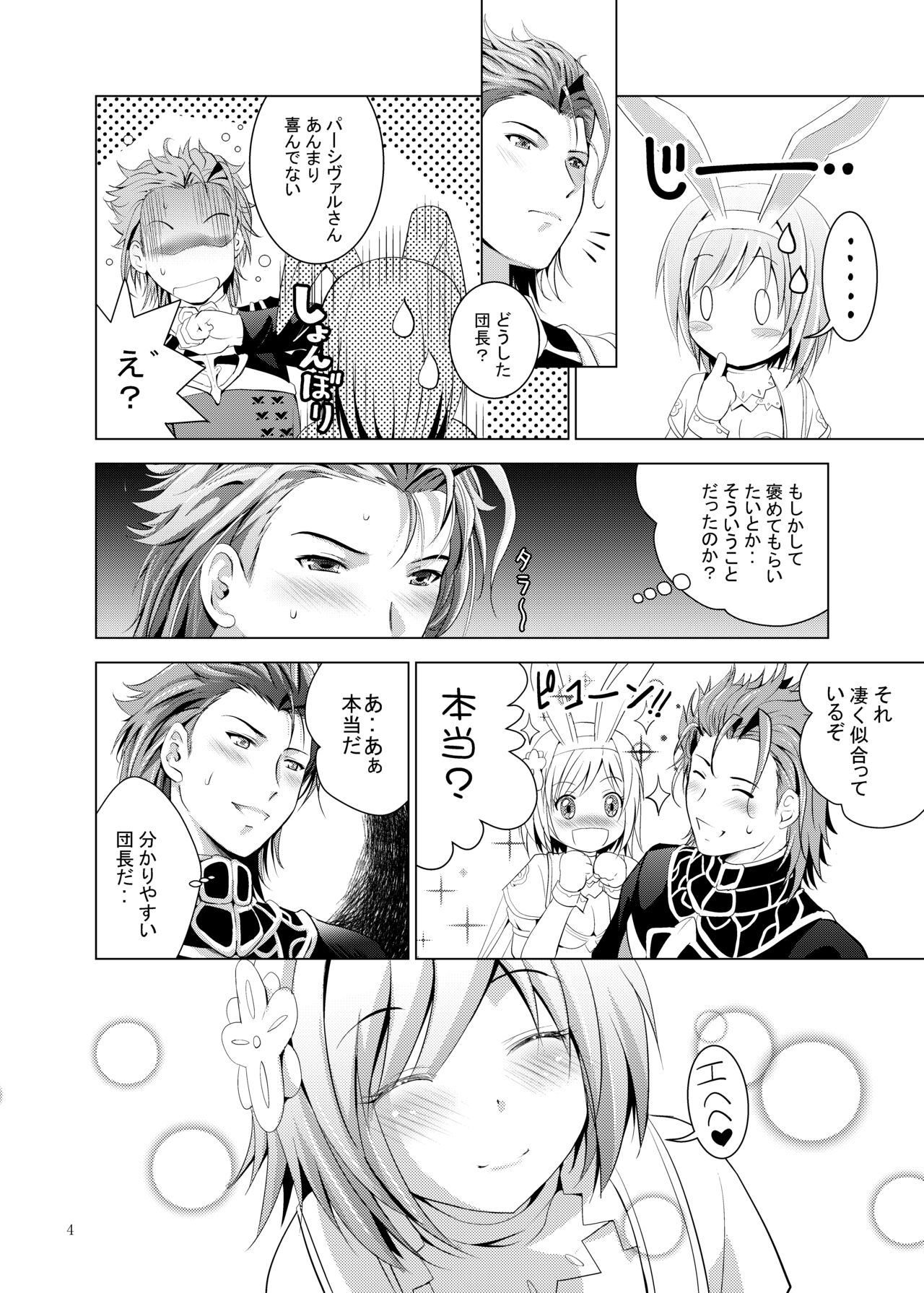 [Noriajou (Shiroi Noria)] Djeeta-chan Ganbaru! (Granblue Fantasy) [Digital] imagen número 4