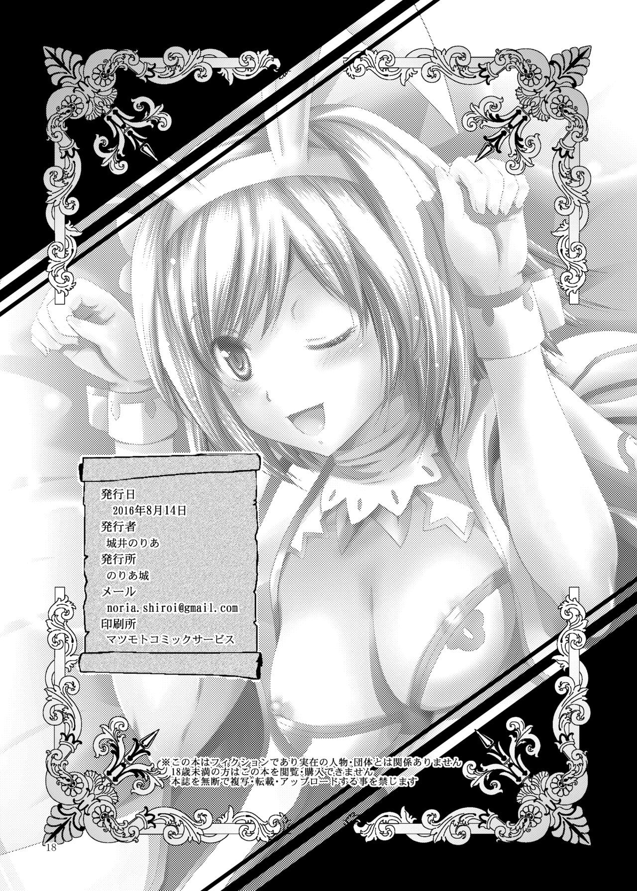 [Noriajou (Shiroi Noria)] Djeeta-chan Ganbaru! (Granblue Fantasy) [Digital] imagen número 18