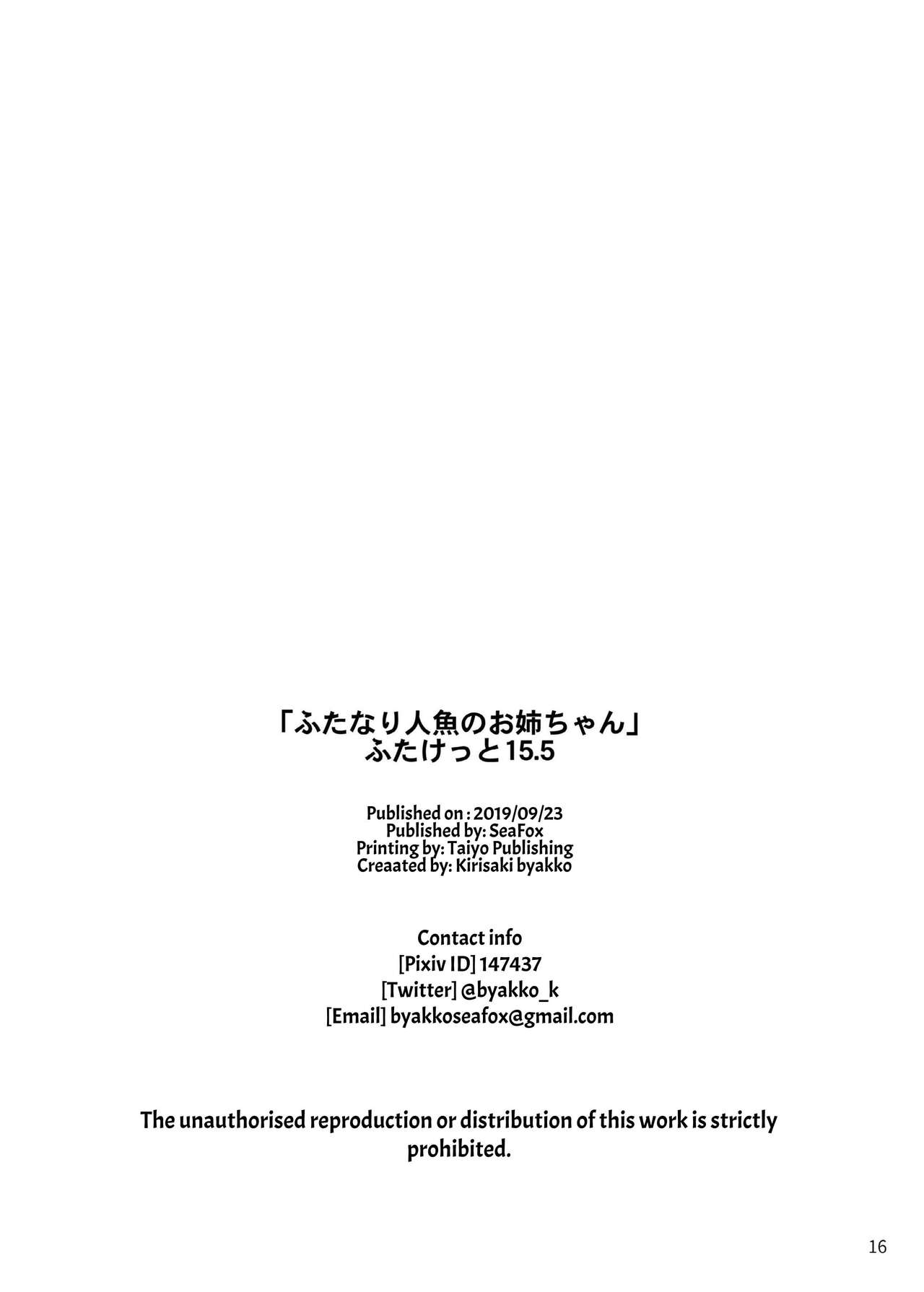 [SeaFox (Kirisaki Byakko)] Futanari Ningyo no Onee-chan [English] [RWfuta] [Digital] 이미지 번호 16