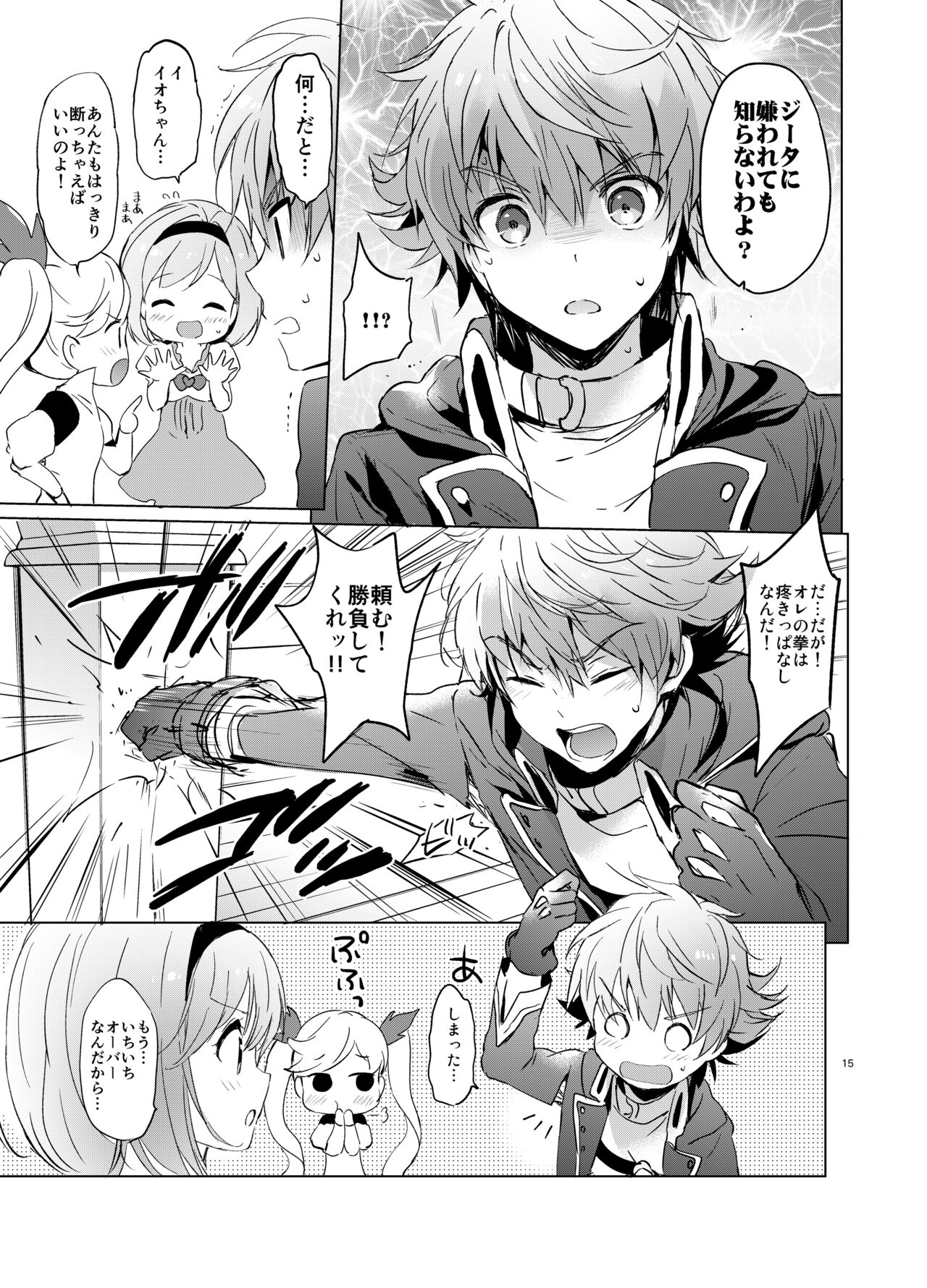 (C95) [Kurimomo (Tsukako)] Djeeta-chan no Renai Battle na Hibi Soushuuhen (Granblue Fantasy) [Digital] изображение № 14