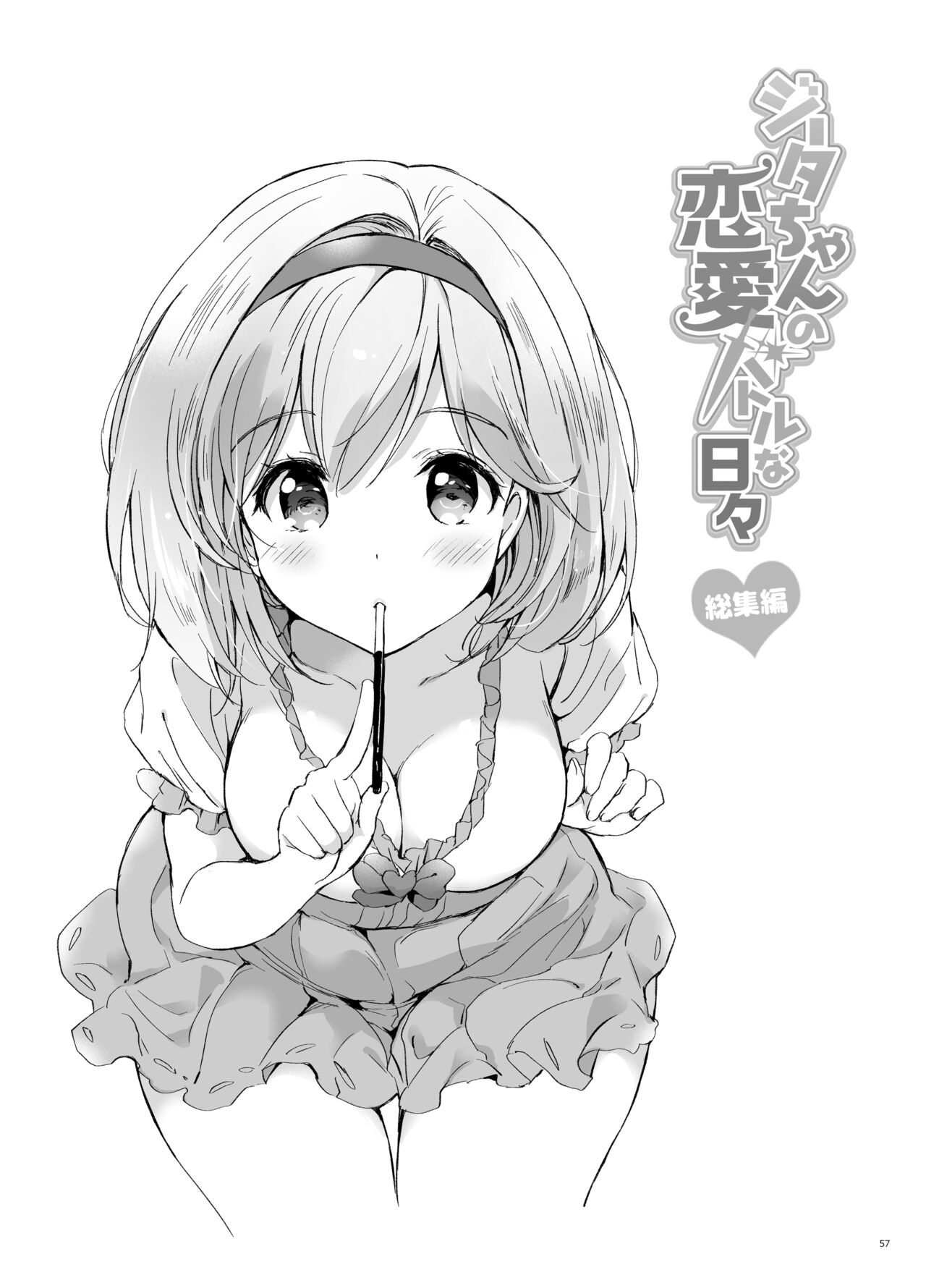 (C95) [Kurimomo (Tsukako)] Djeeta-chan no Renai Battle na Hibi Soushuuhen (Granblue Fantasy) [Digital] изображение № 56