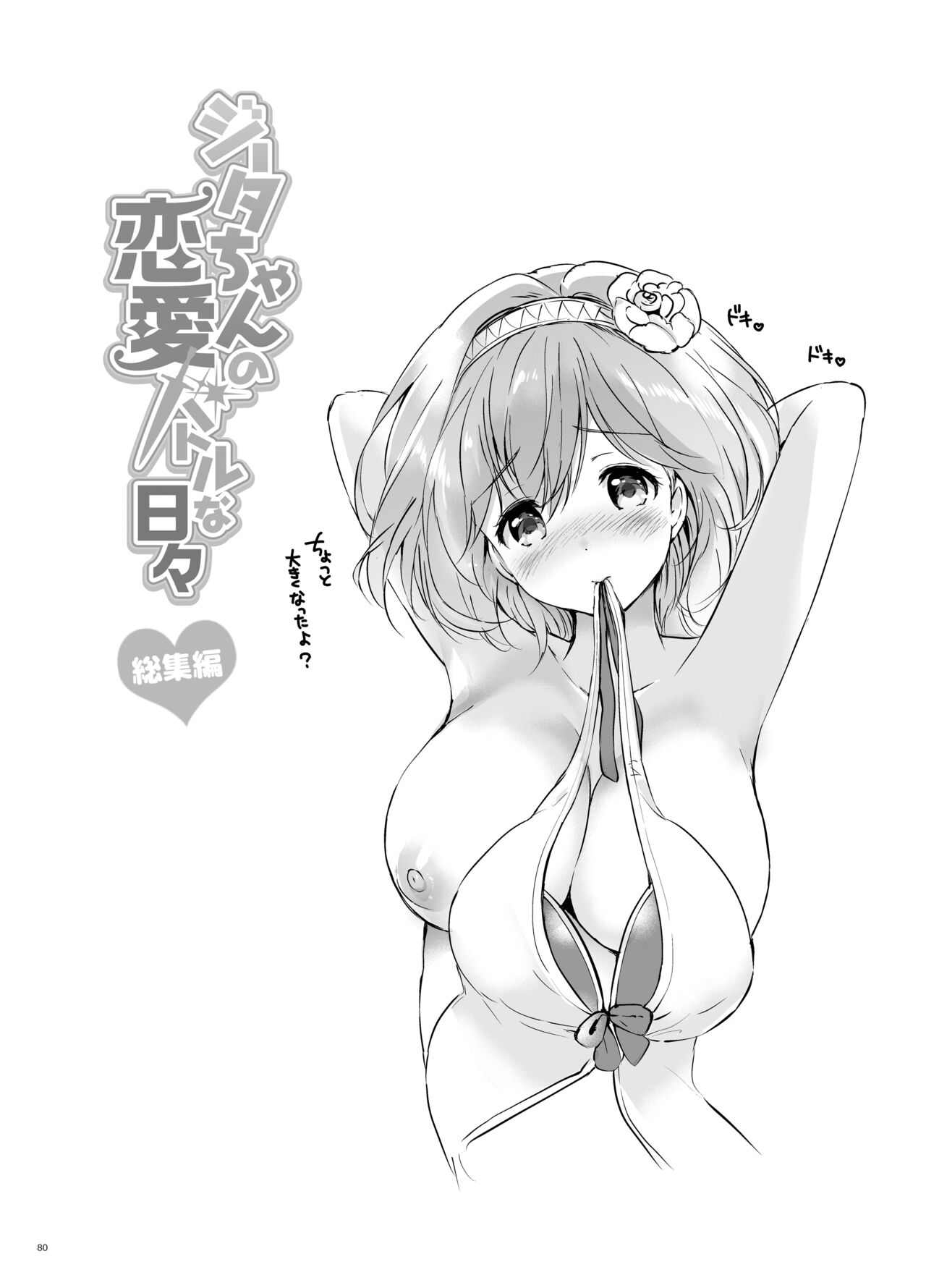 (C95) [Kurimomo (Tsukako)] Djeeta-chan no Renai Battle na Hibi Soushuuhen (Granblue Fantasy) [Digital] изображение № 79