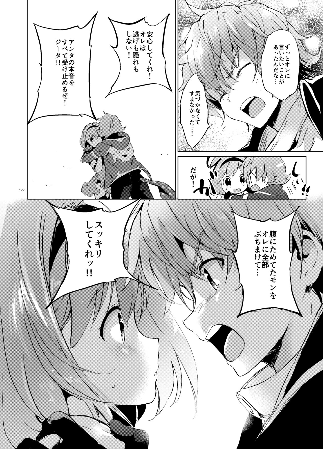 (C95) [Kurimomo (Tsukako)] Djeeta-chan no Renai Battle na Hibi Soushuuhen (Granblue Fantasy) [Digital] изображение № 121