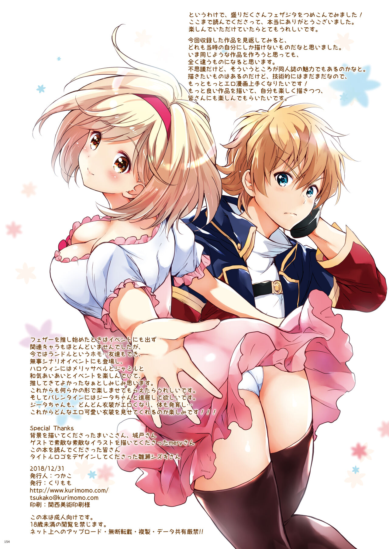 (C95) [Kurimomo (Tsukako)] Djeeta-chan no Renai Battle na Hibi Soushuuhen (Granblue Fantasy) [Digital] изображение № 153