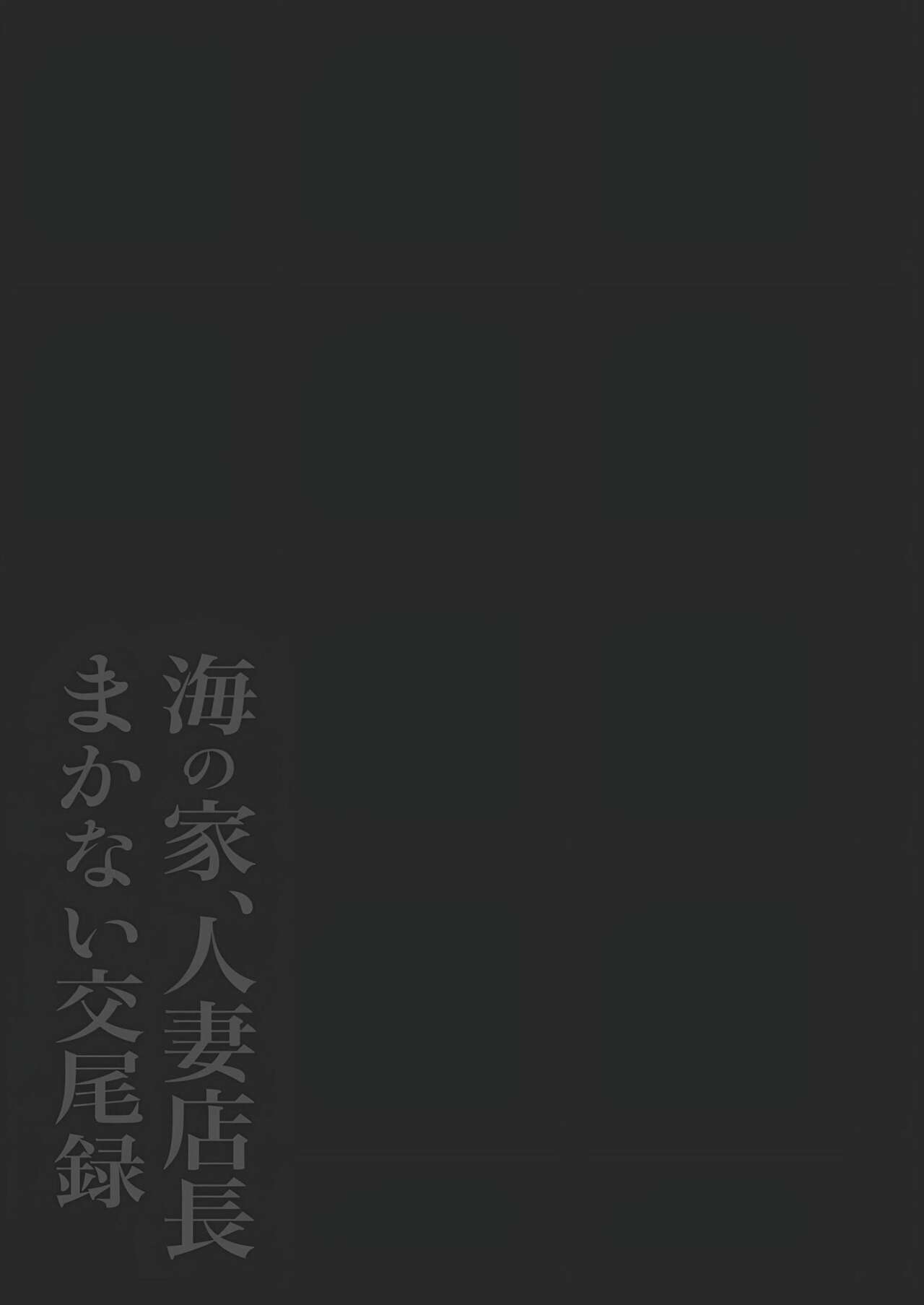 [Nezumi no Haha (Nezumi Nobo)] Umi no Ie, Hitozuma Tenchou Makanai Koubiroku | A Record Of Having Sex With A Married Woman At A Beach House [Portuguese-BR] imagen número 2