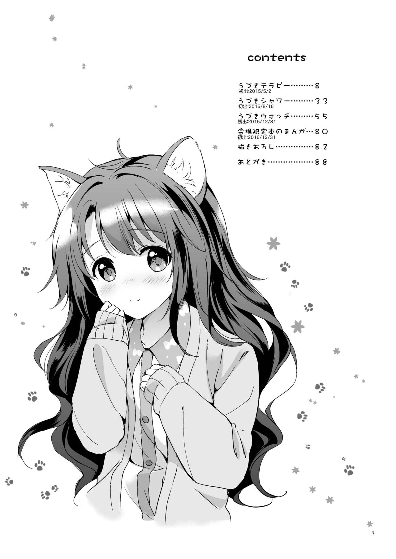 (COMIC1☆11) [Kurimomo (Tsukako)] Uzuki Master (THE IDOLM@STER CINDERELLA GIRLS) [Digital] 画像番号 6