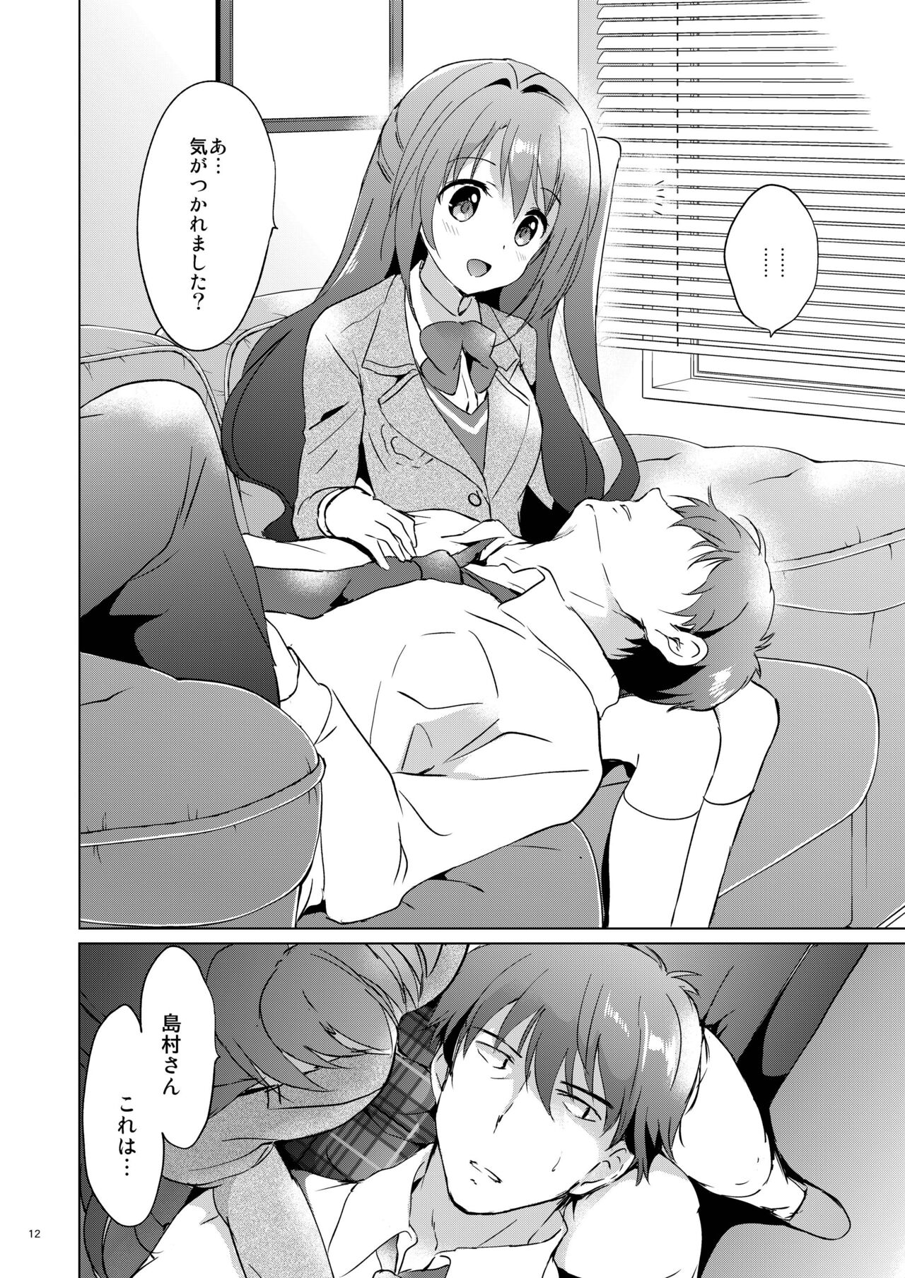 (COMIC1☆11) [Kurimomo (Tsukako)] Uzuki Master (THE IDOLM@STER CINDERELLA GIRLS) [Digital] 画像番号 11