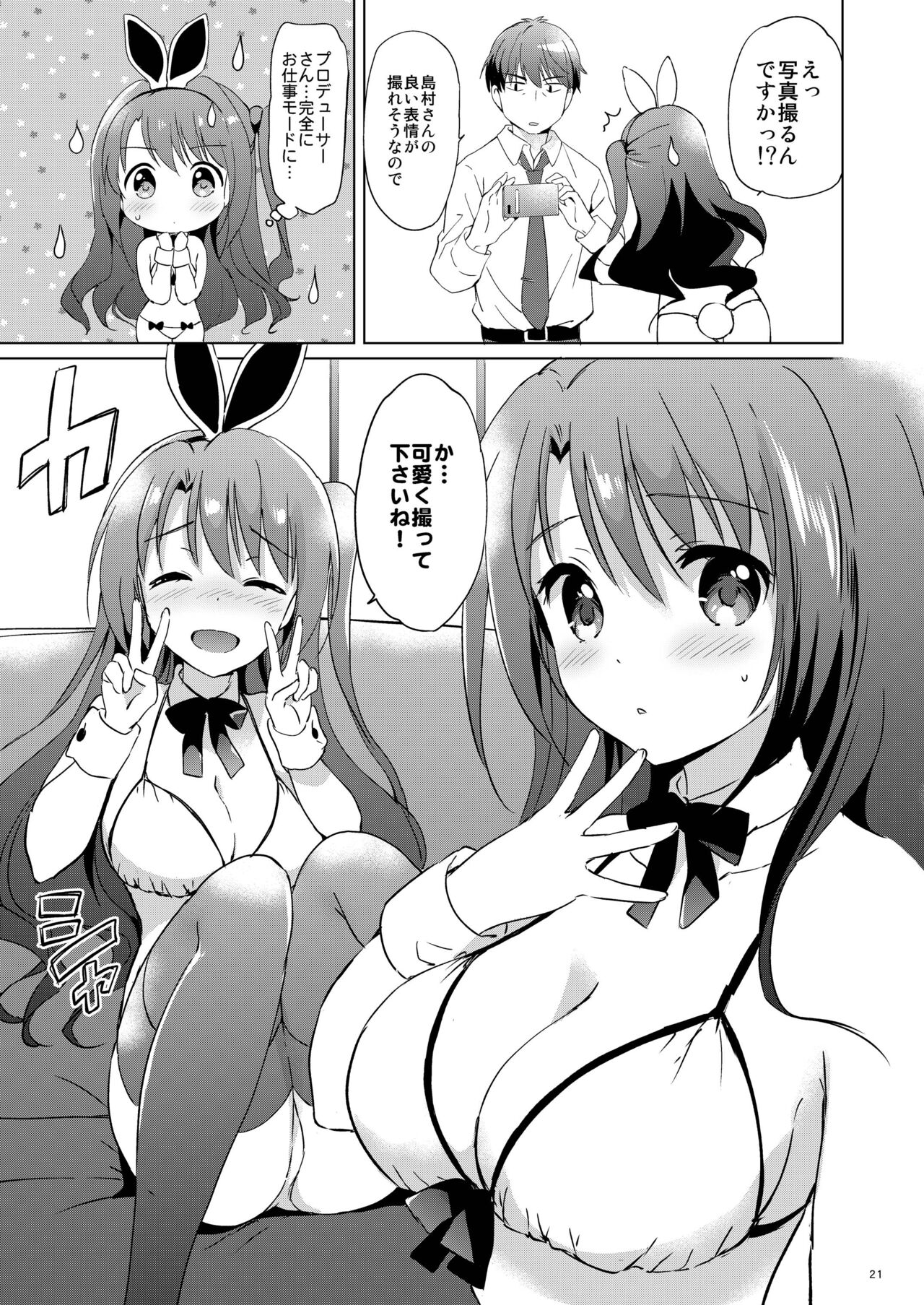 (COMIC1☆11) [Kurimomo (Tsukako)] Uzuki Master (THE IDOLM@STER CINDERELLA GIRLS) [Digital] 画像番号 20