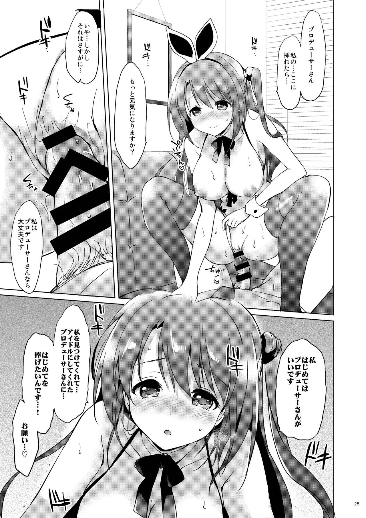 (COMIC1☆11) [Kurimomo (Tsukako)] Uzuki Master (THE IDOLM@STER CINDERELLA GIRLS) [Digital] 画像番号 24