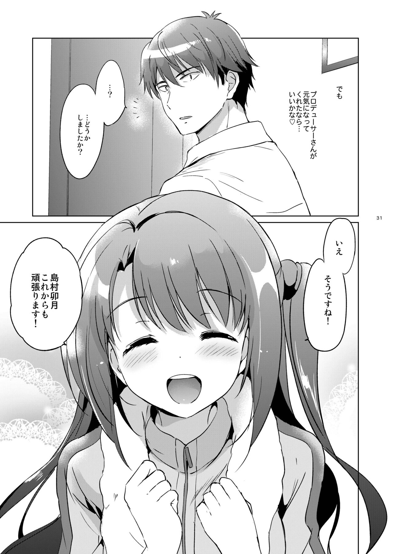 (COMIC1☆11) [Kurimomo (Tsukako)] Uzuki Master (THE IDOLM@STER CINDERELLA GIRLS) [Digital] 画像番号 30
