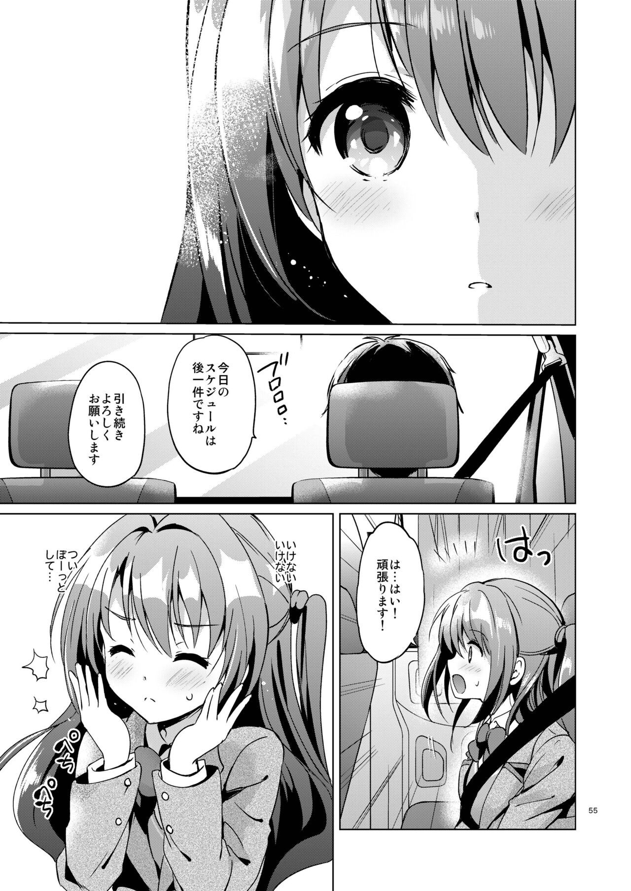(COMIC1☆11) [Kurimomo (Tsukako)] Uzuki Master (THE IDOLM@STER CINDERELLA GIRLS) [Digital] 画像番号 54