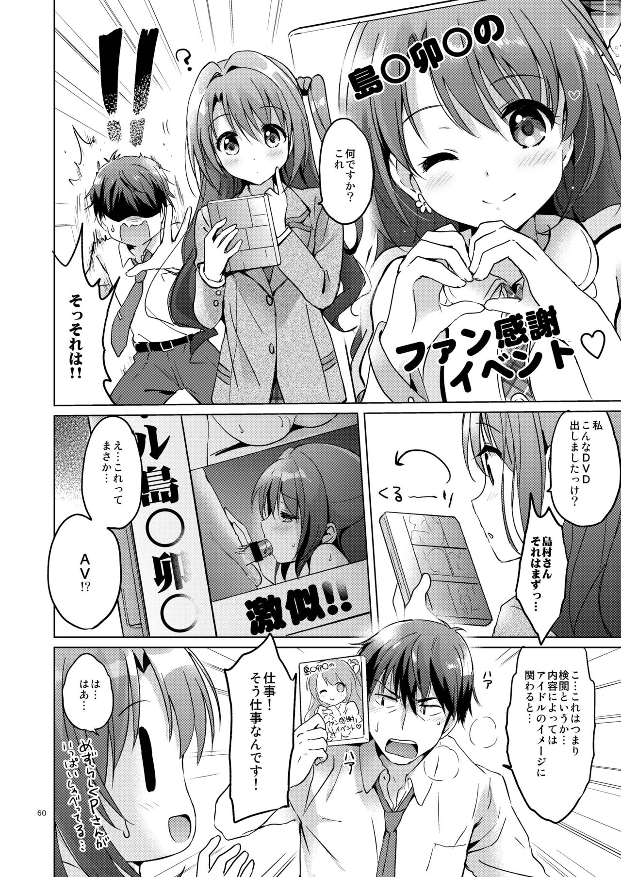 (COMIC1☆11) [Kurimomo (Tsukako)] Uzuki Master (THE IDOLM@STER CINDERELLA GIRLS) [Digital] 画像番号 59