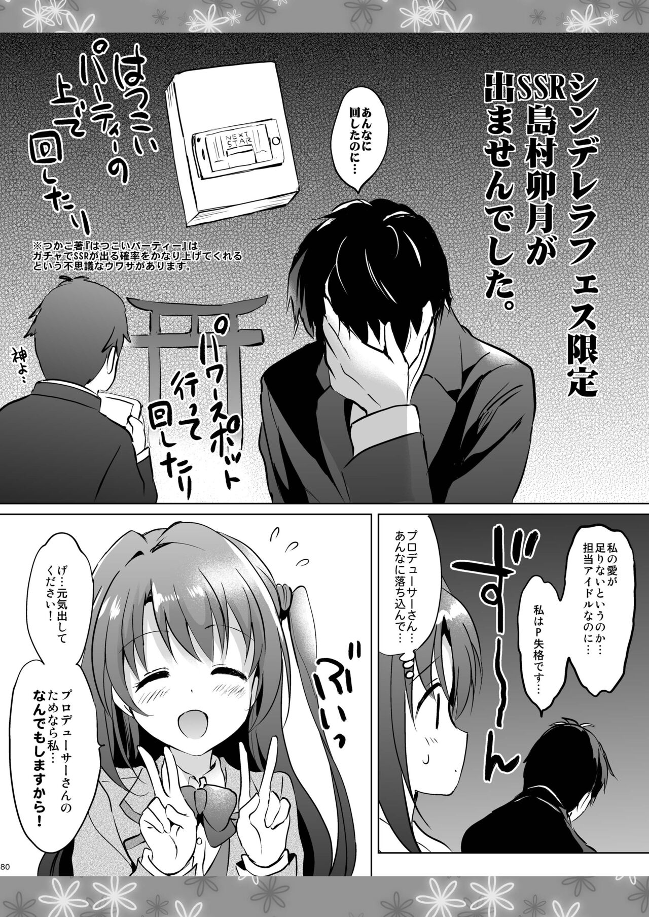 (COMIC1☆11) [Kurimomo (Tsukako)] Uzuki Master (THE IDOLM@STER CINDERELLA GIRLS) [Digital] 画像番号 79